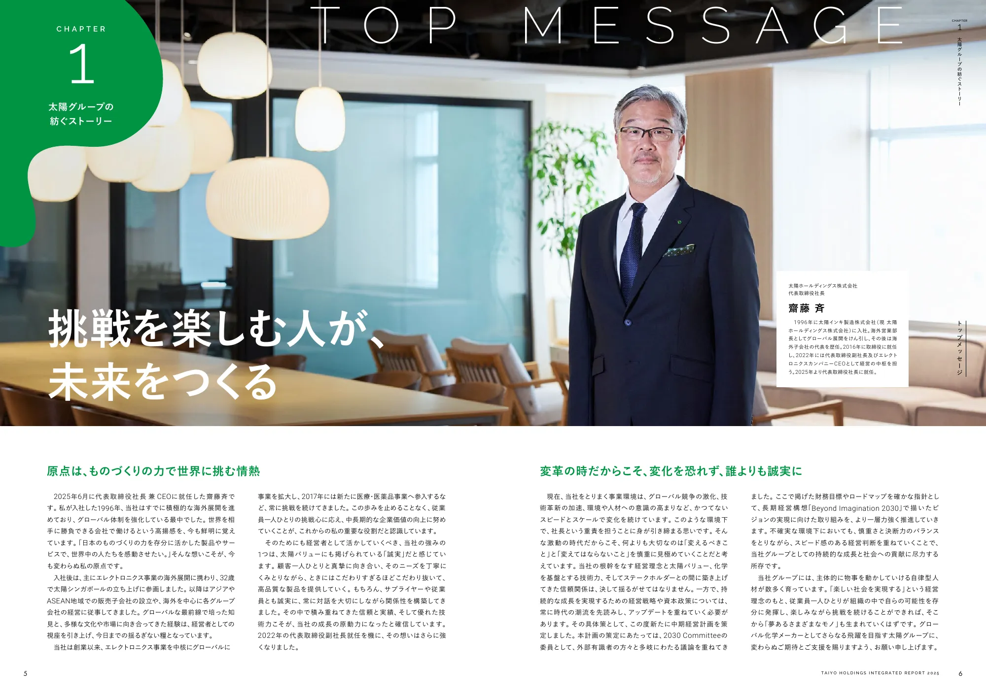 統合報告書 2025｜太陽ホールディングス株式会社