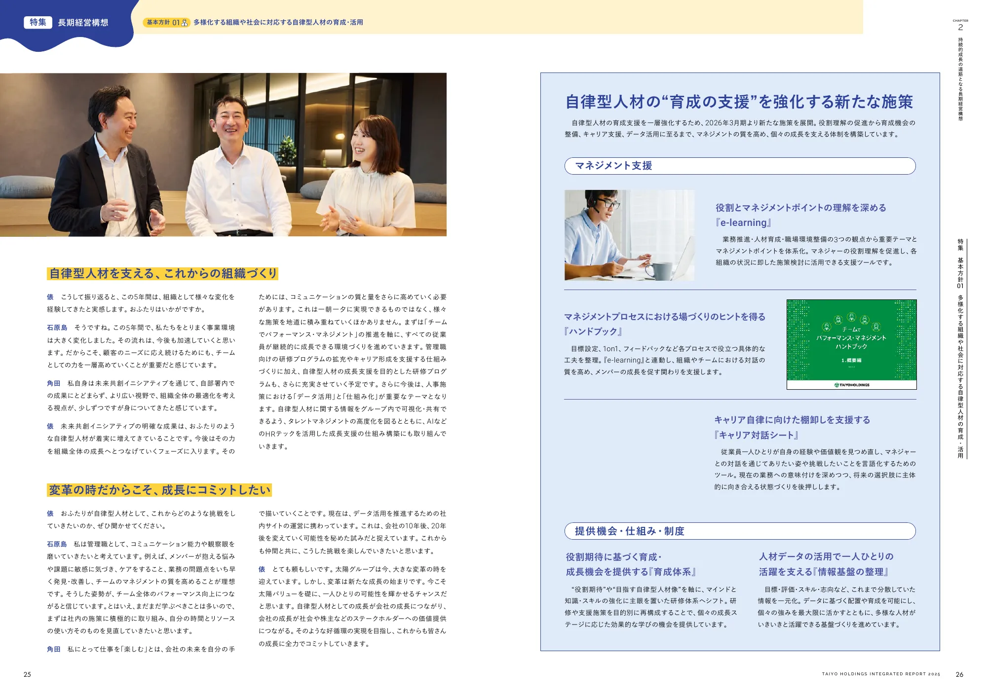 統合報告書 2025｜太陽ホールディングス株式会社