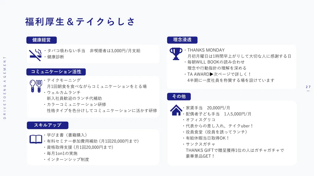 会社説明資料|株式会社Take Action