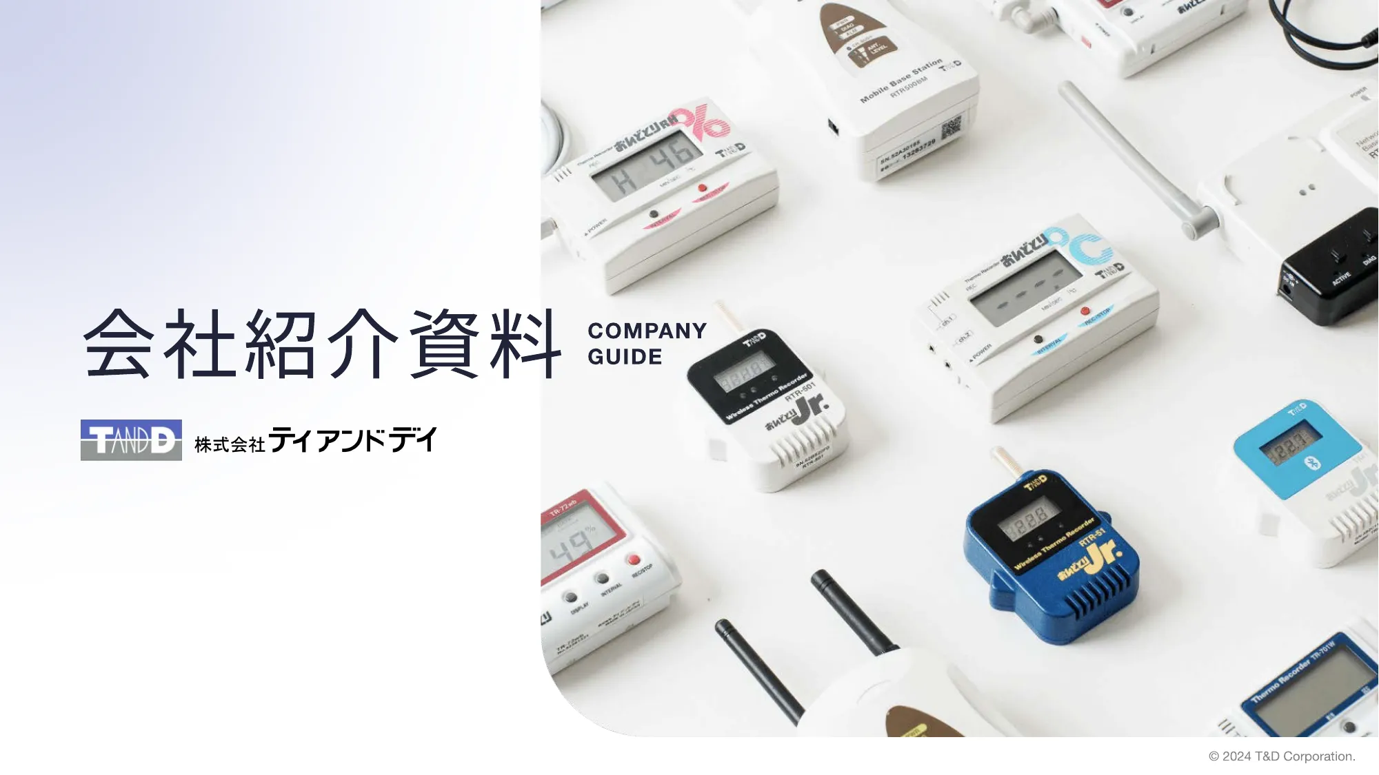 会社紹介資料|株式会社ティアンドデイ