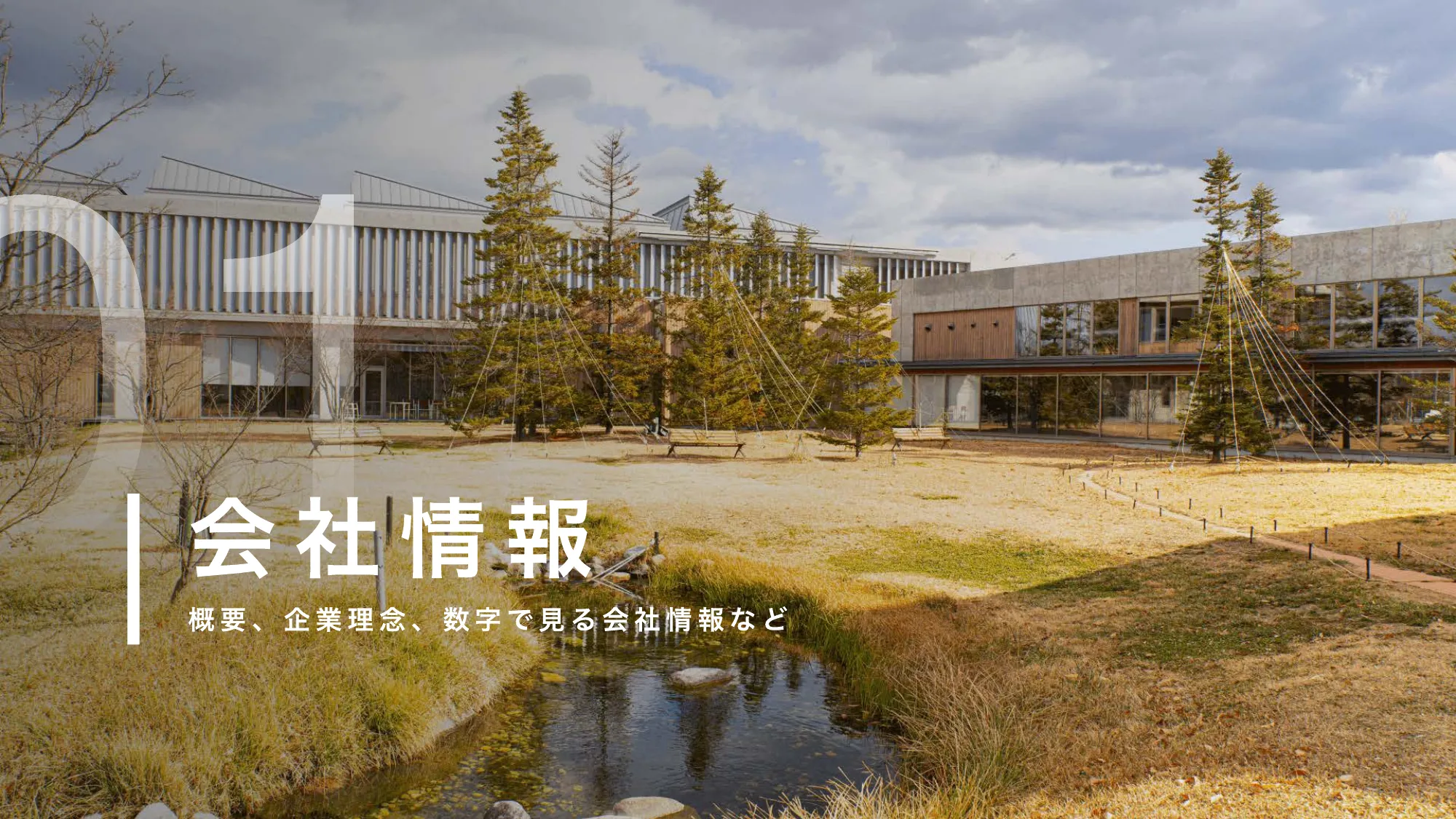 会社紹介資料|株式会社ティアンドデイ