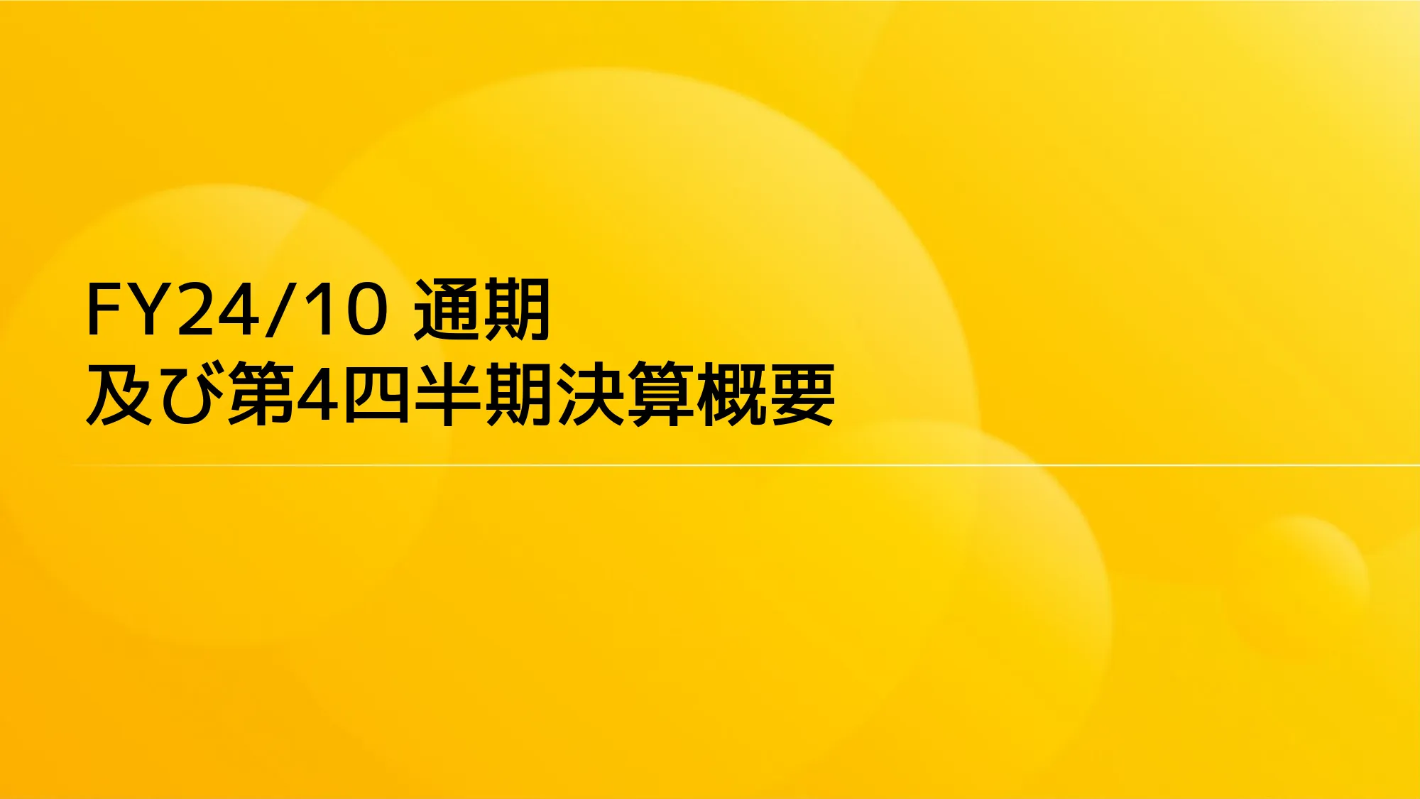 2024年10月期 通期決算説明資料｜株式会社タイミー