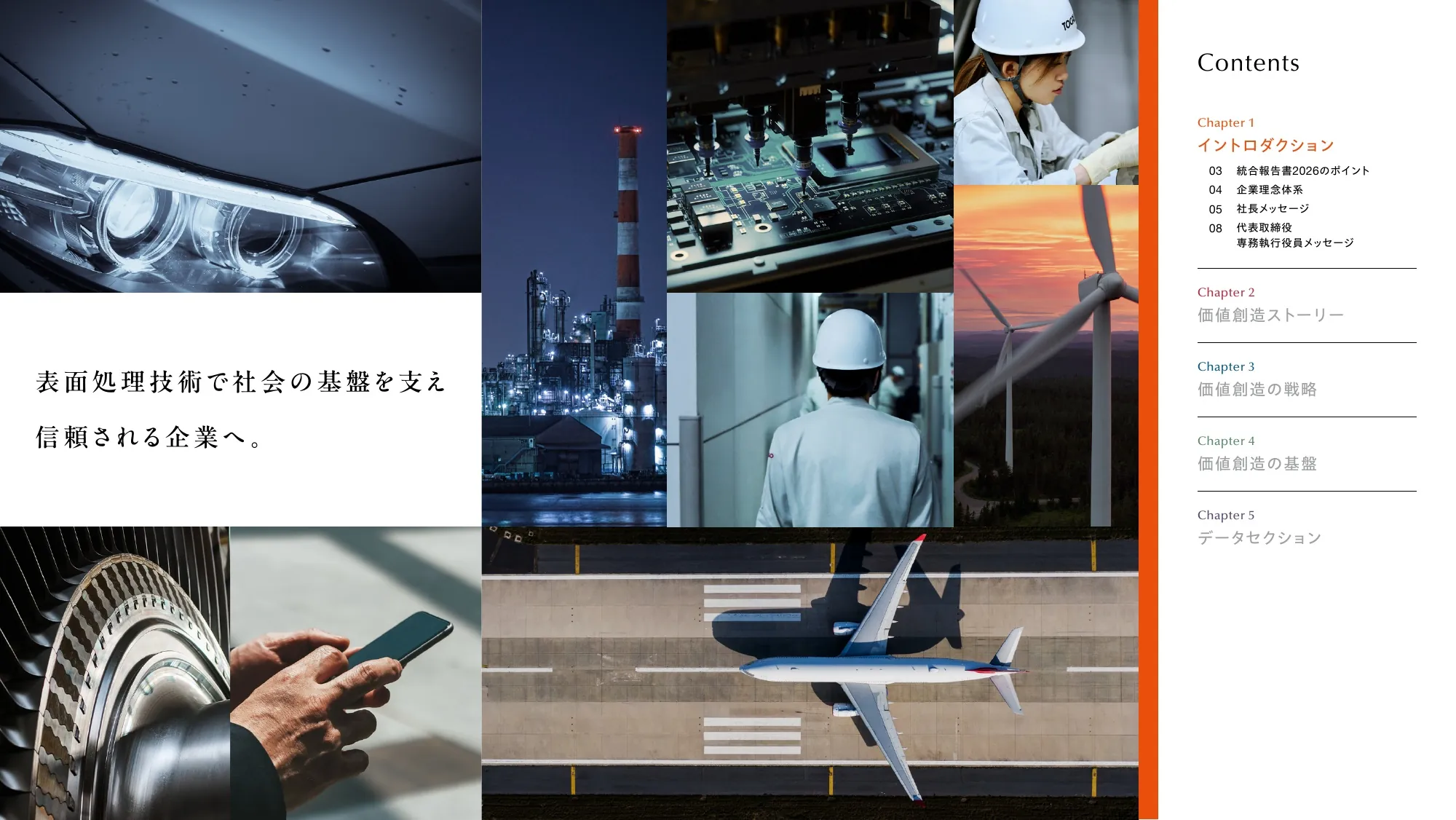 トーカロ 統合報告書2026