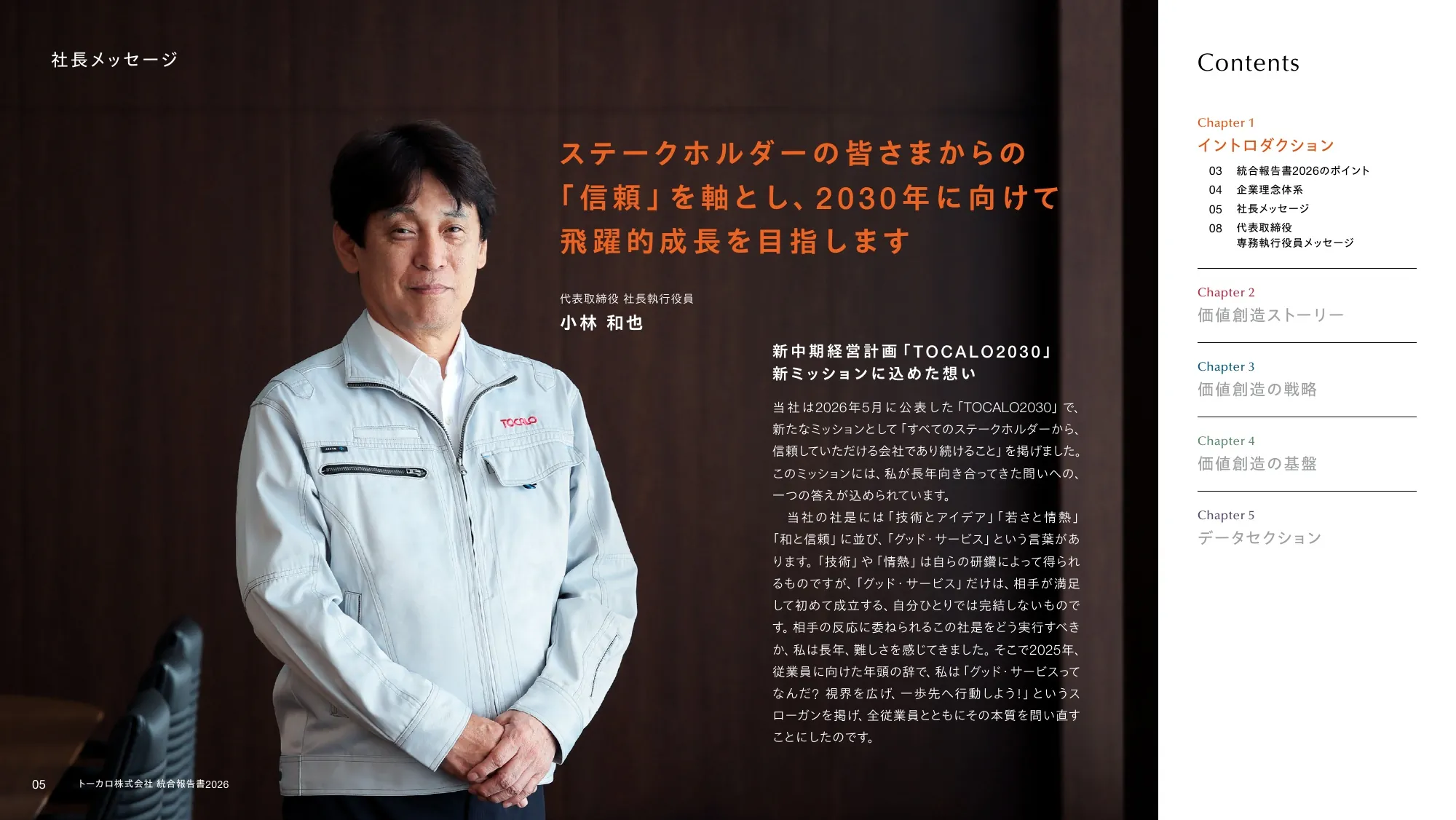 トーカロ 統合報告書2026