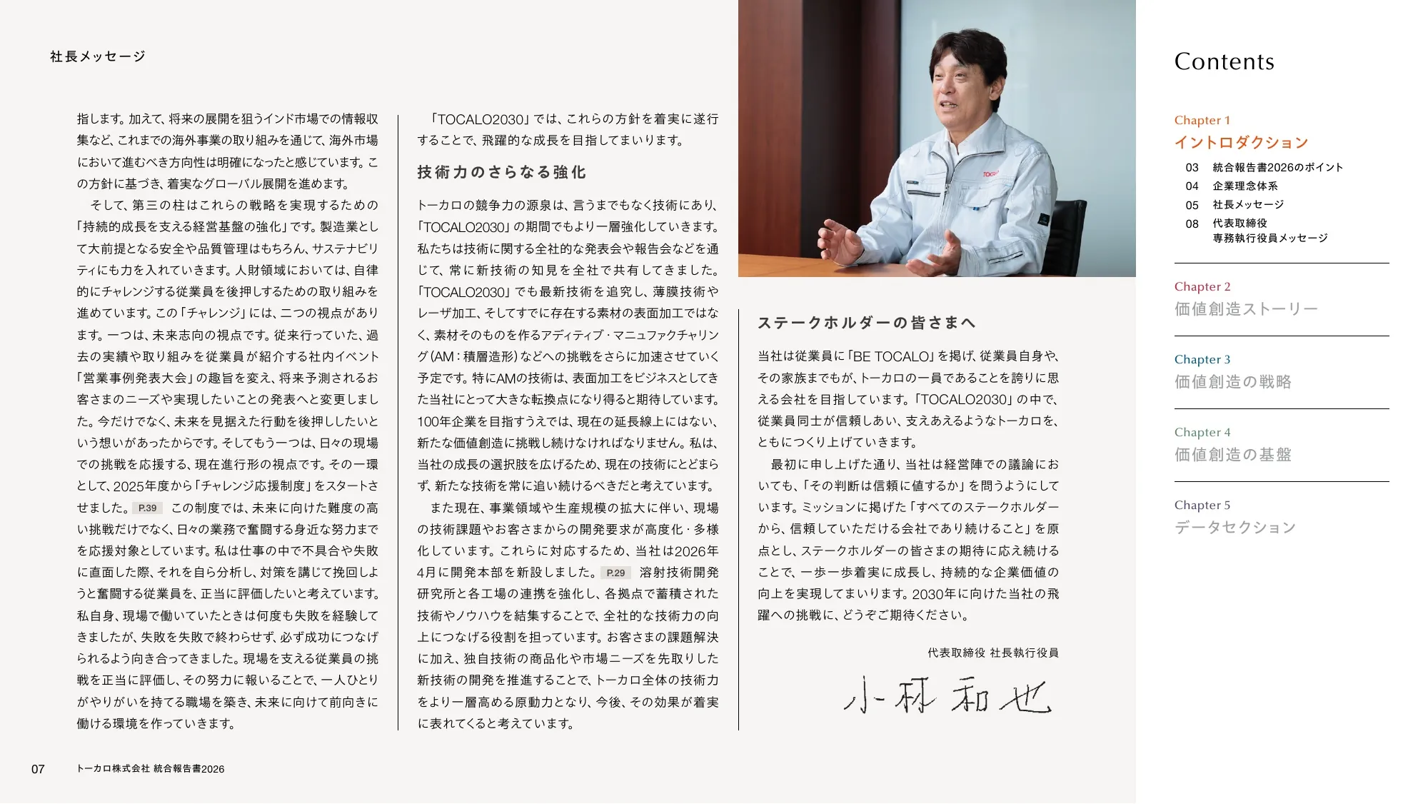 トーカロ 統合報告書2026