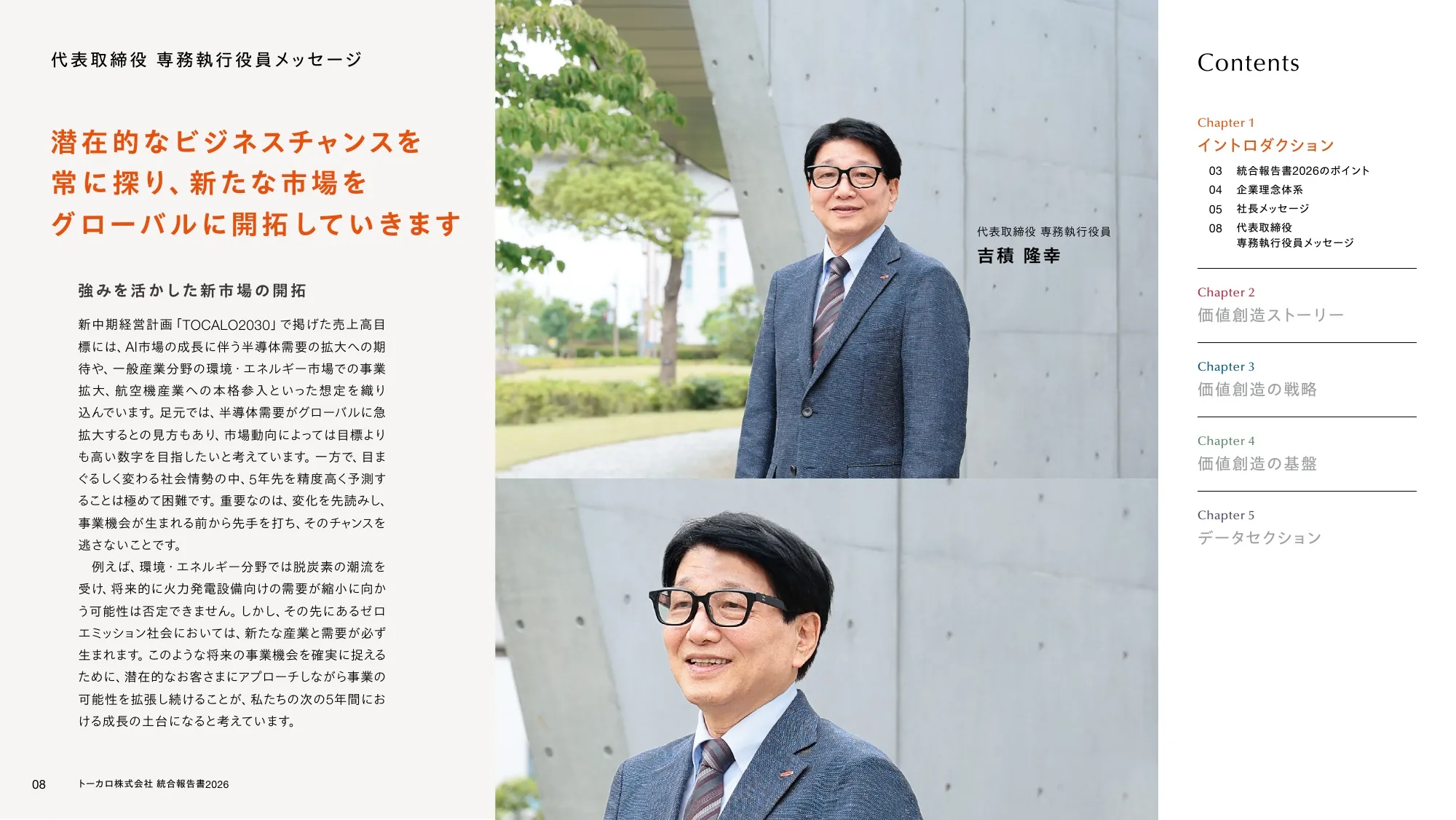 トーカロ 統合報告書2026
