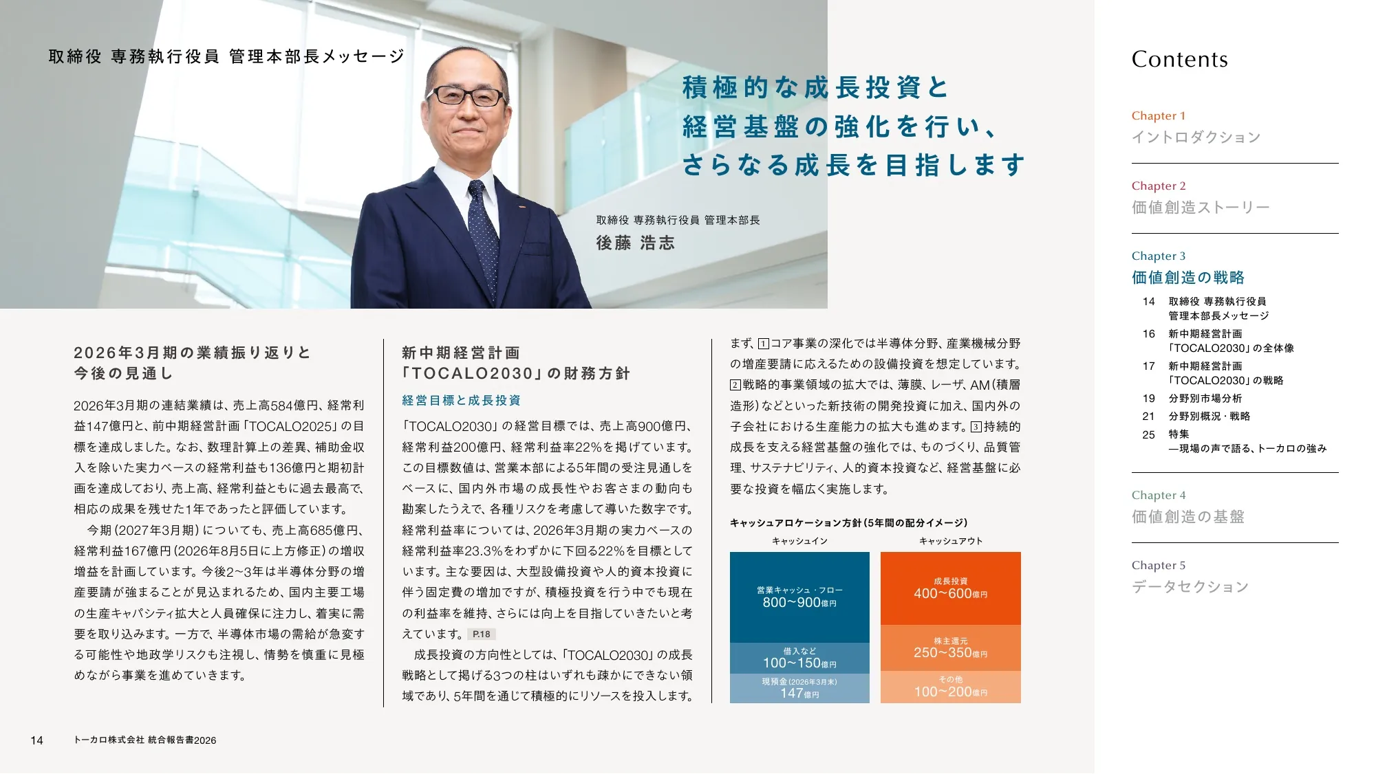 トーカロ 統合報告書2026