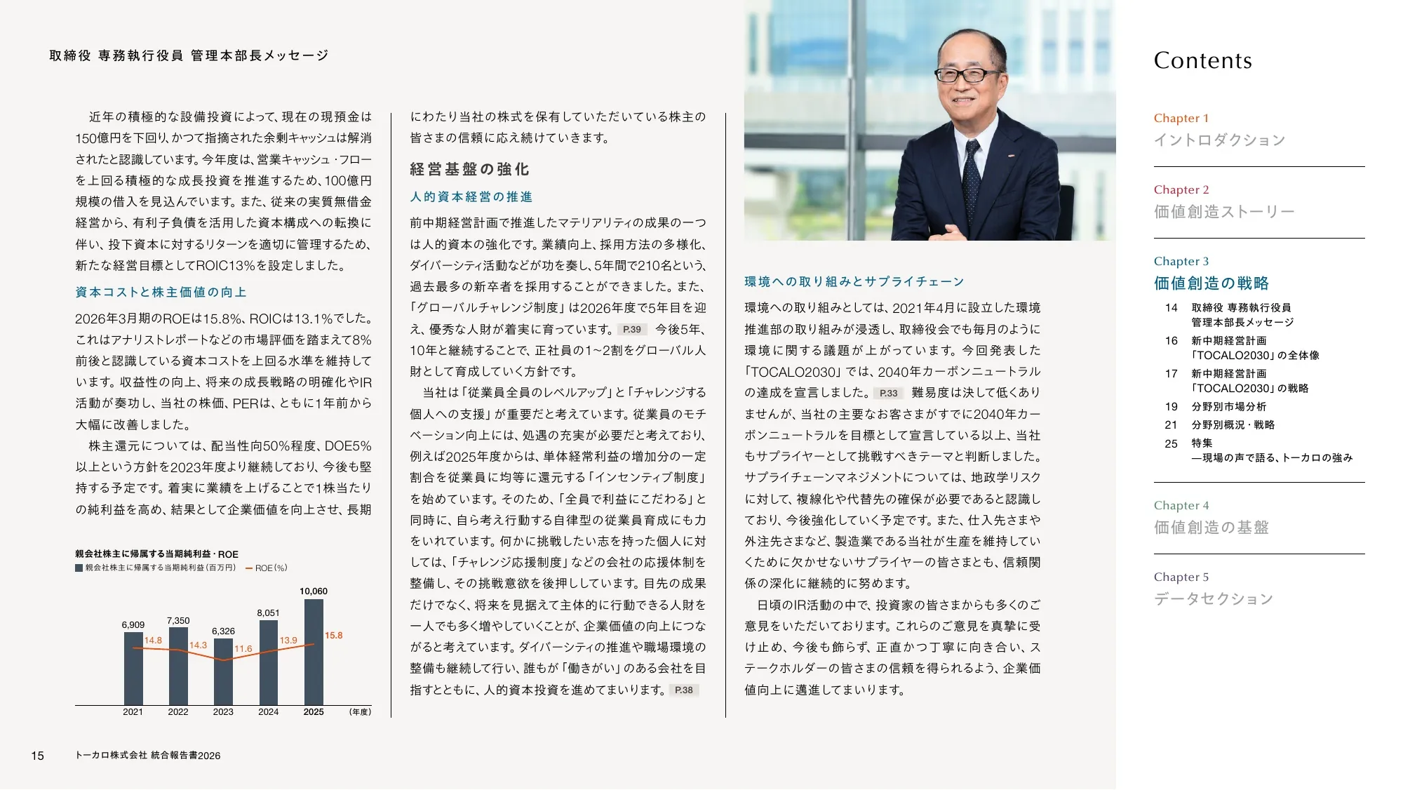 トーカロ 統合報告書2026
