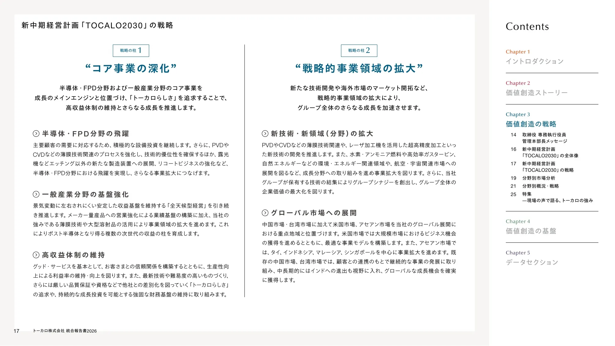 トーカロ 統合報告書2026