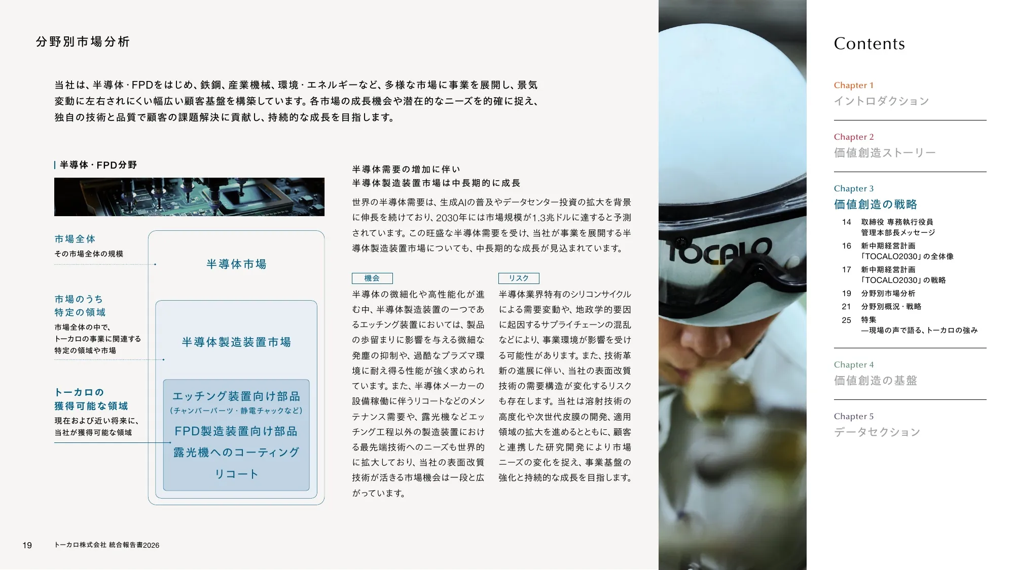 トーカロ 統合報告書2026