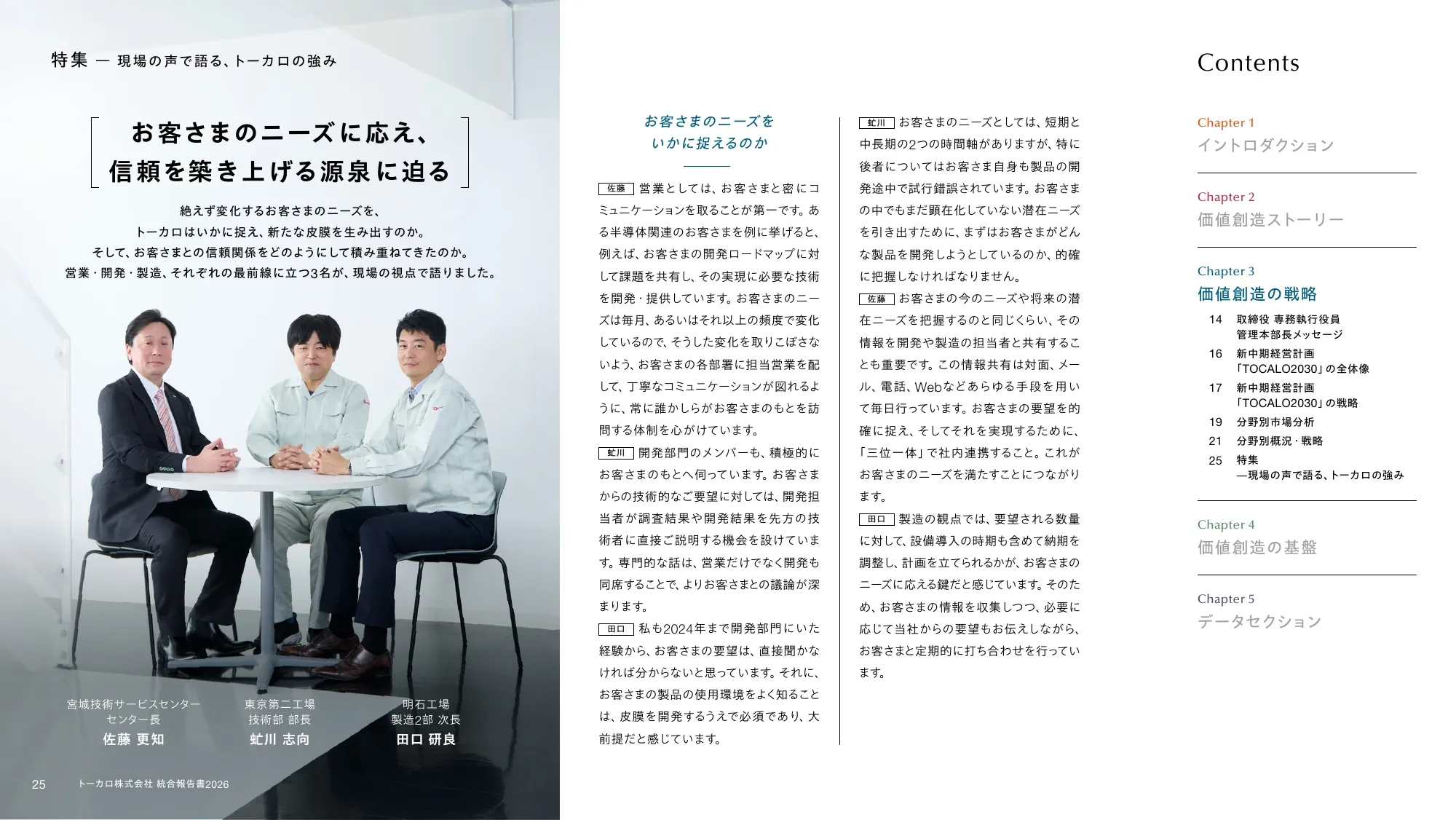 トーカロ 統合報告書2026