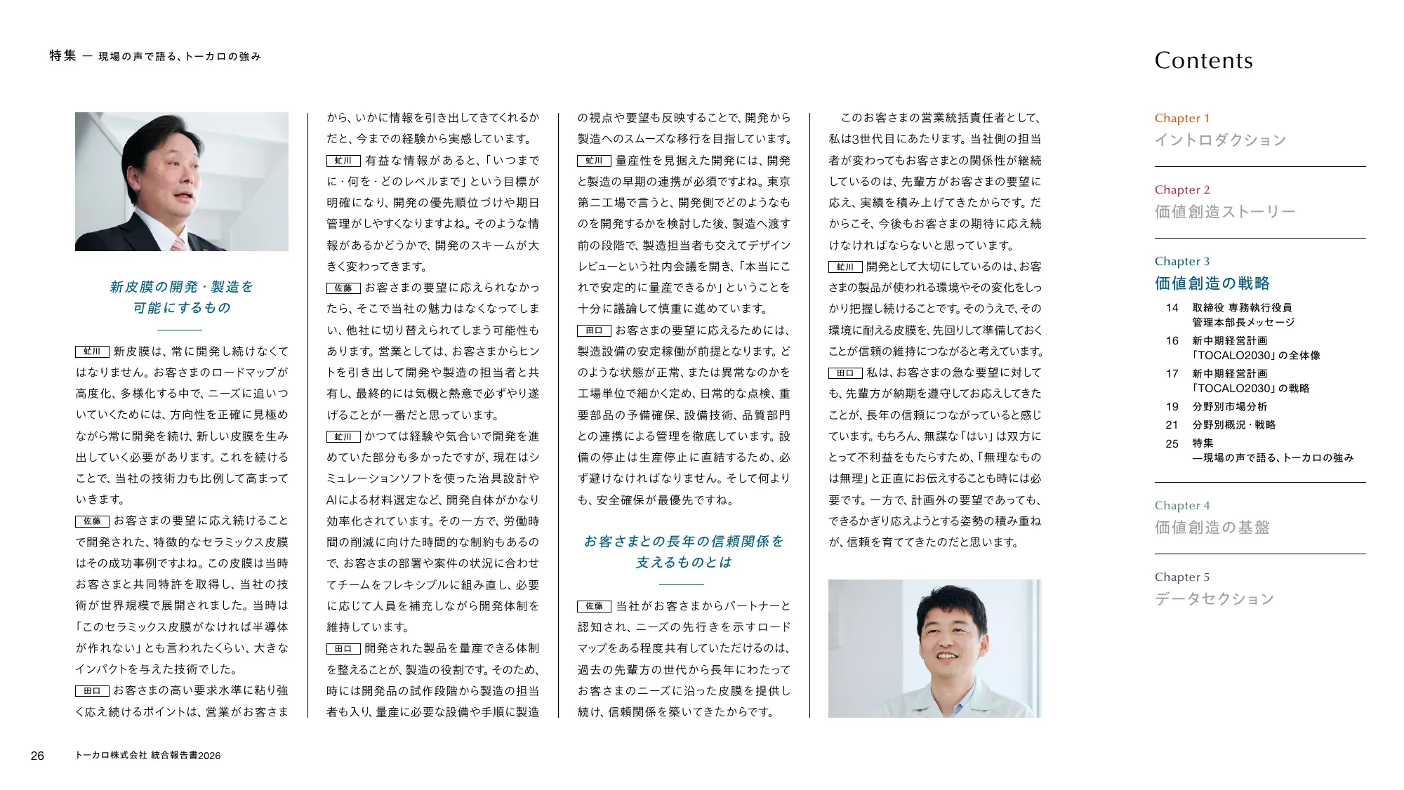 トーカロ 統合報告書2026