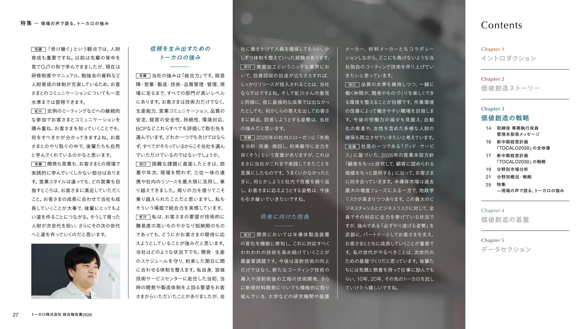 トーカロ 統合報告書2026