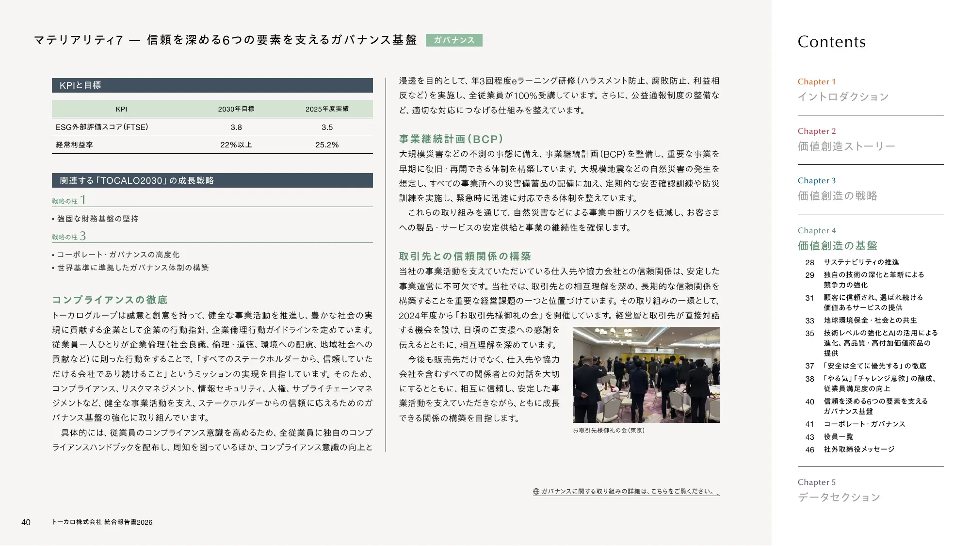 トーカロ 統合報告書2026