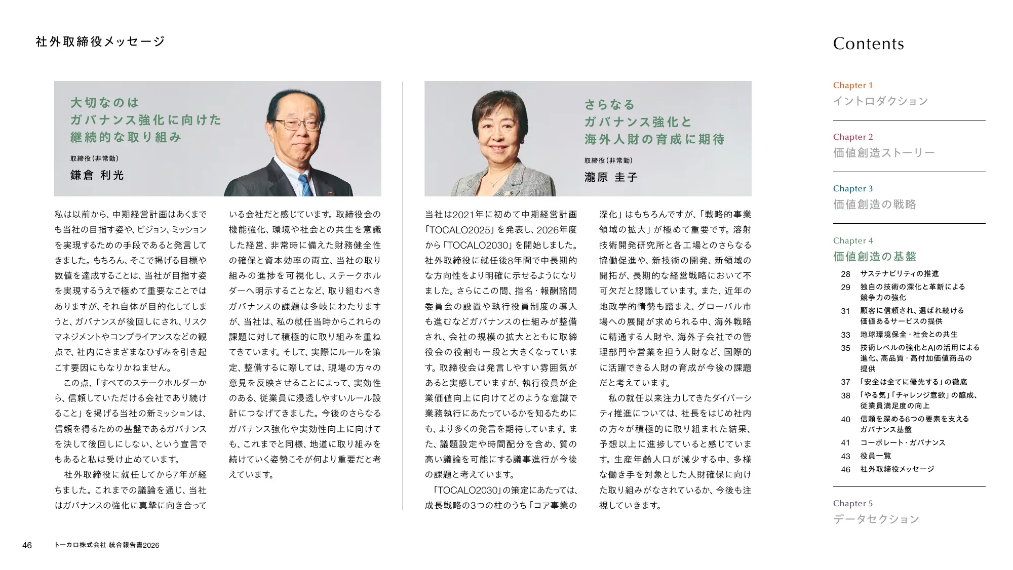 トーカロ 統合報告書2026