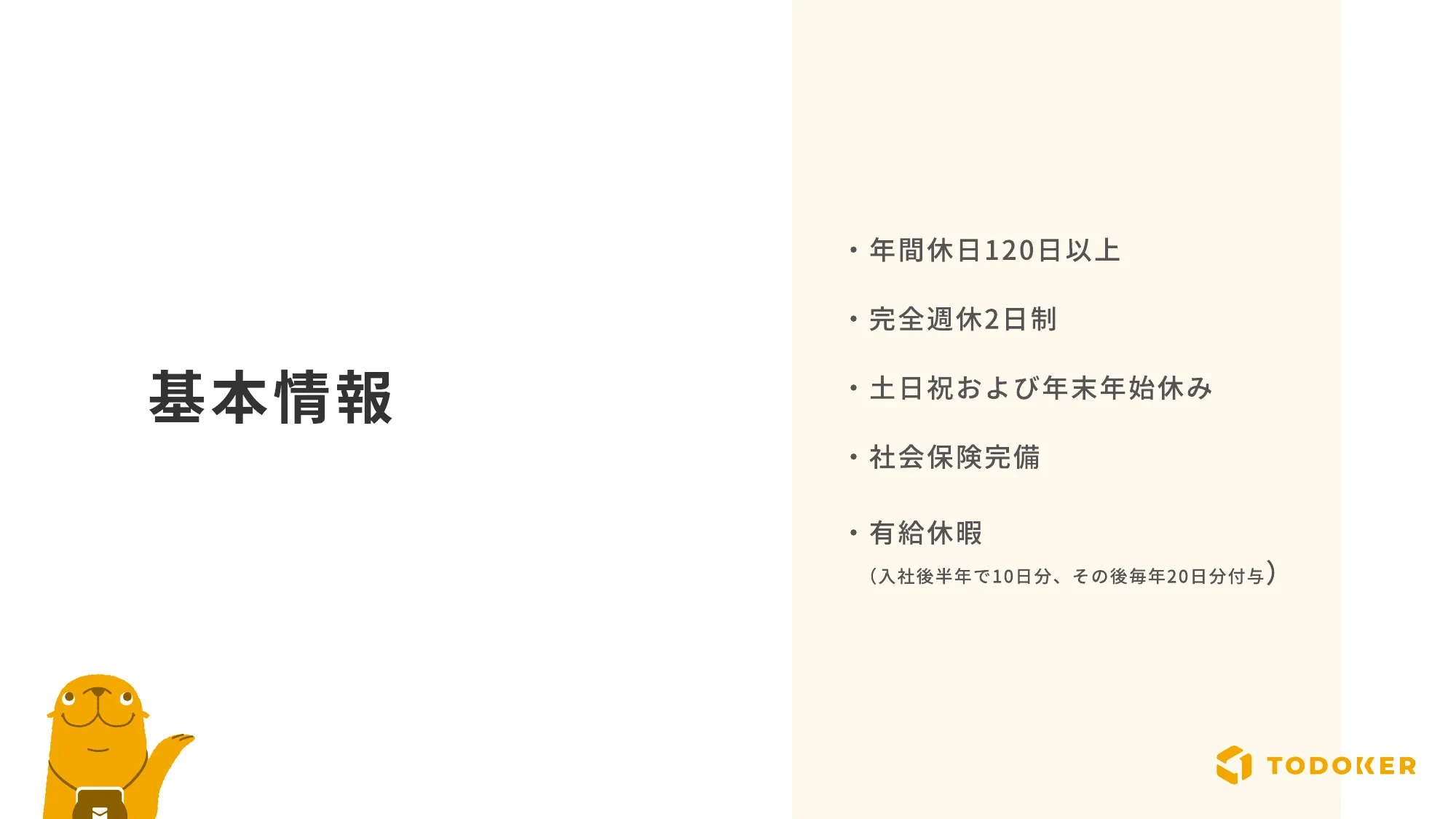 Culture Deck｜株式会社トドケール