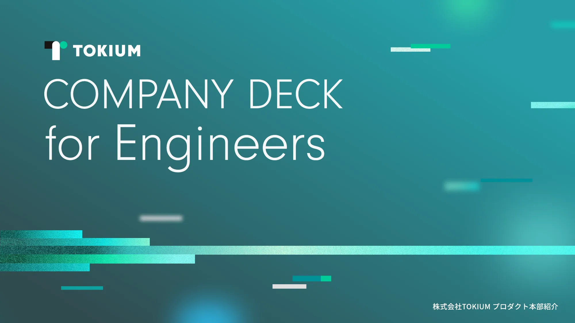 TOKIUM Company Introduction for Engineers