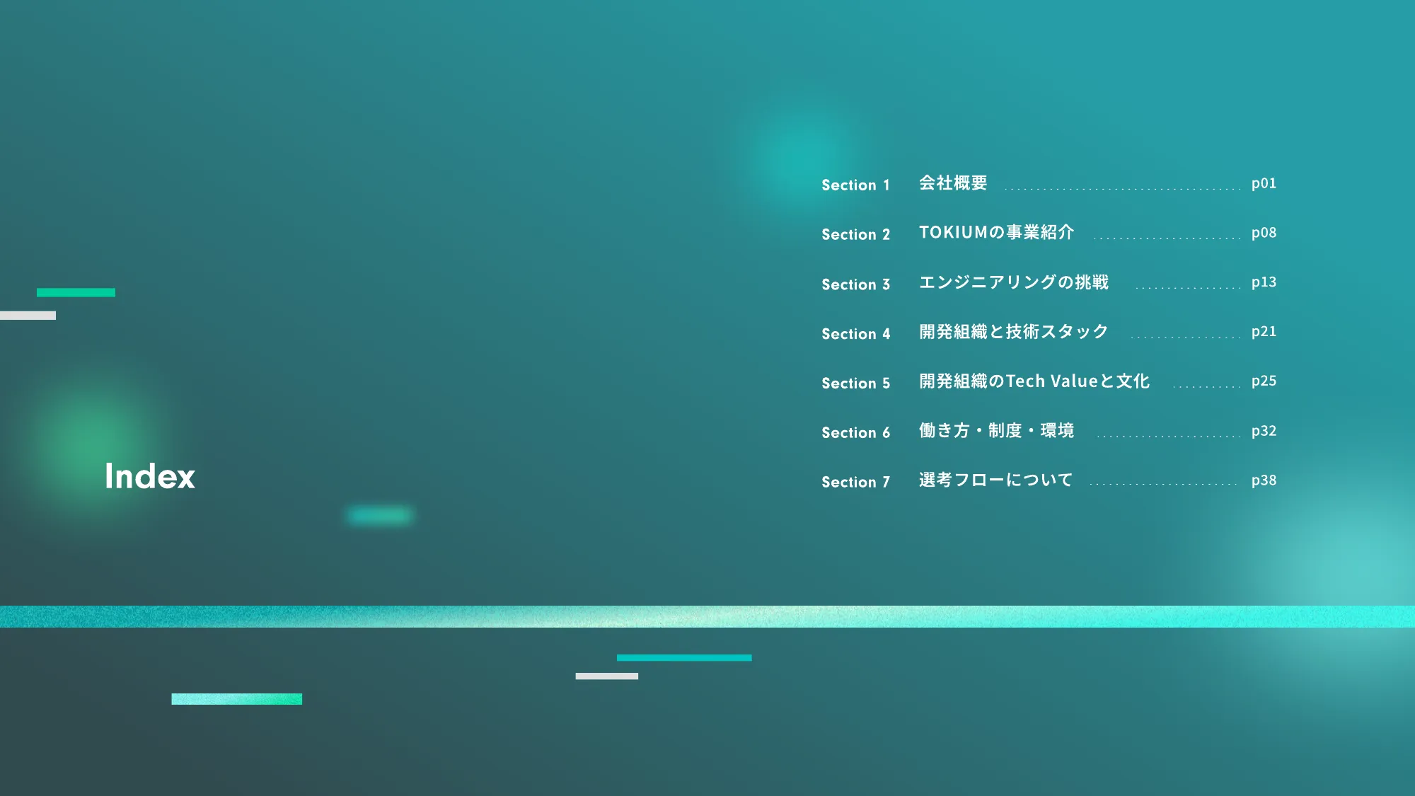 TOKIUM 面向工程师的公司介绍资料