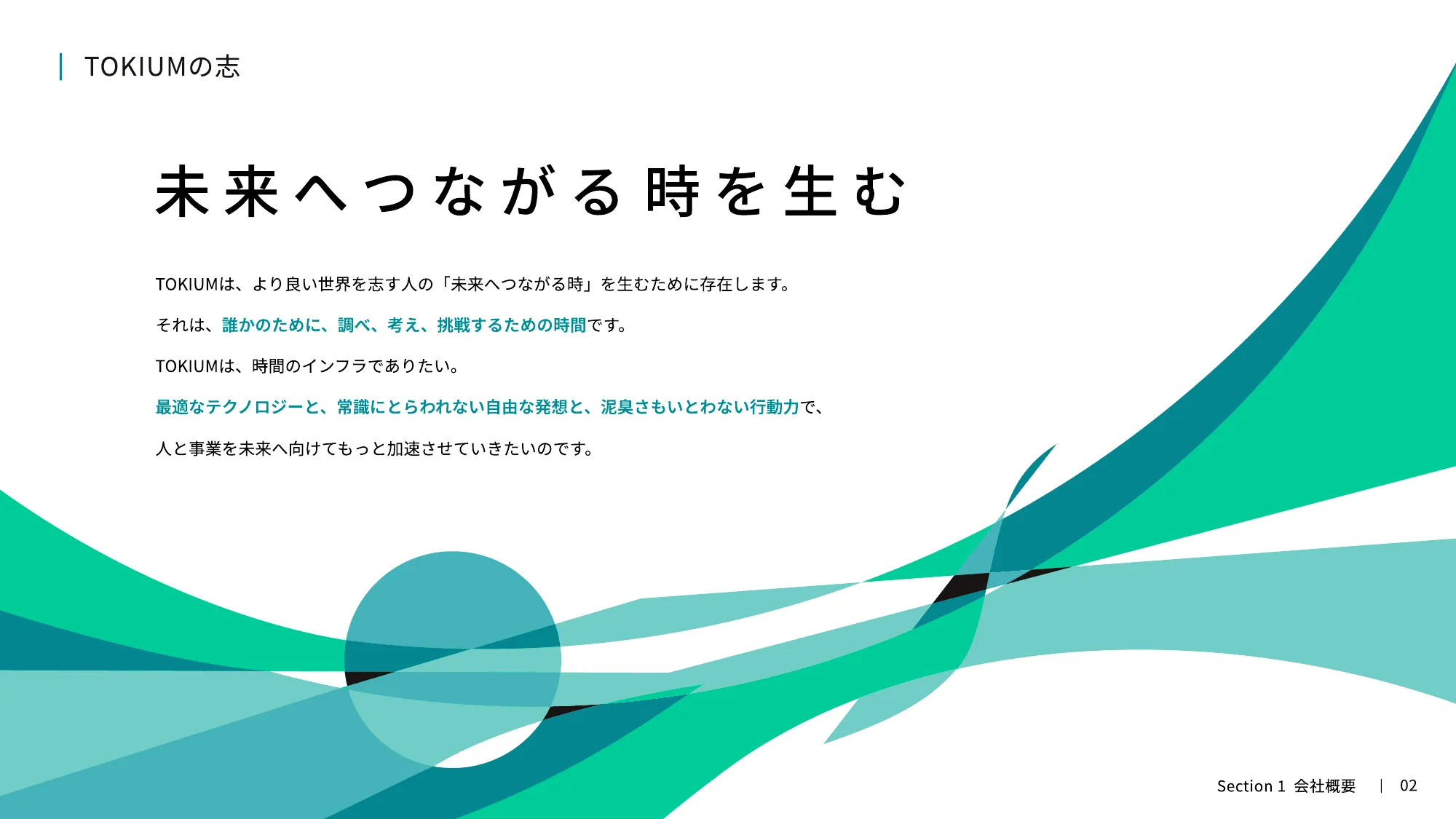 TOKIUM エンジニア向け会社紹介資料