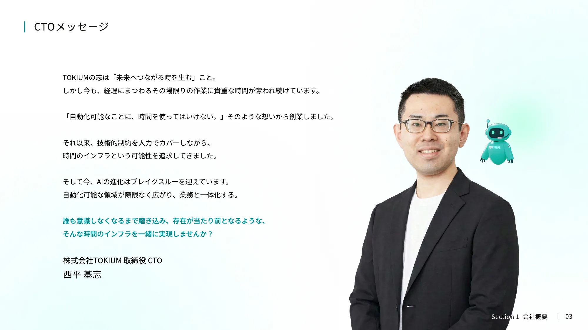 TOKIUM Company Introduction for Engineers