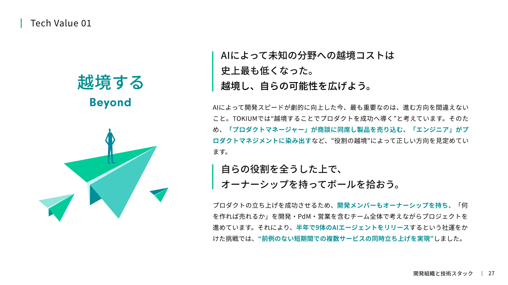TOKIUM エンジニア向け会社紹介資料