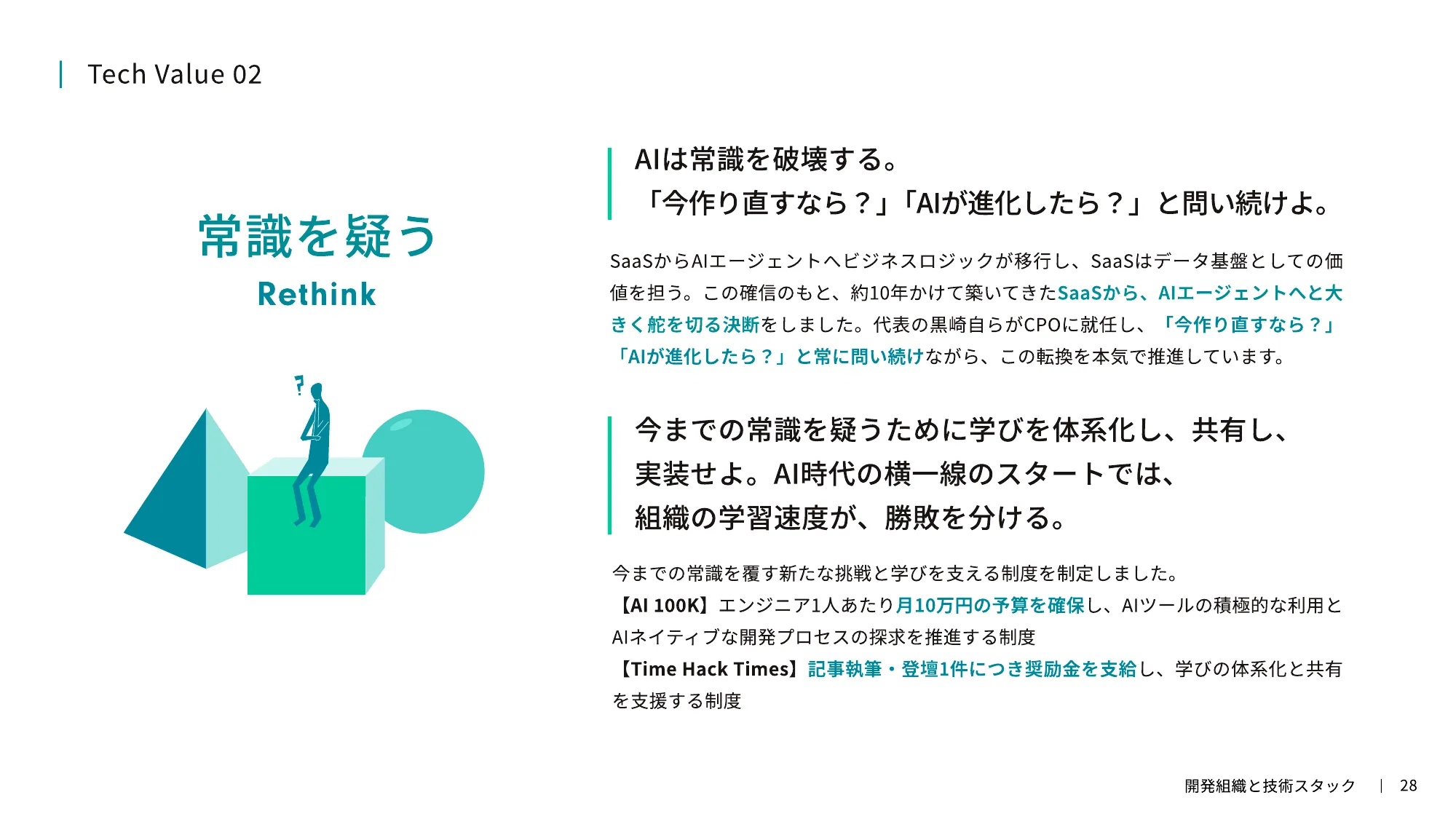 TOKIUM エンジニア向け会社紹介資料