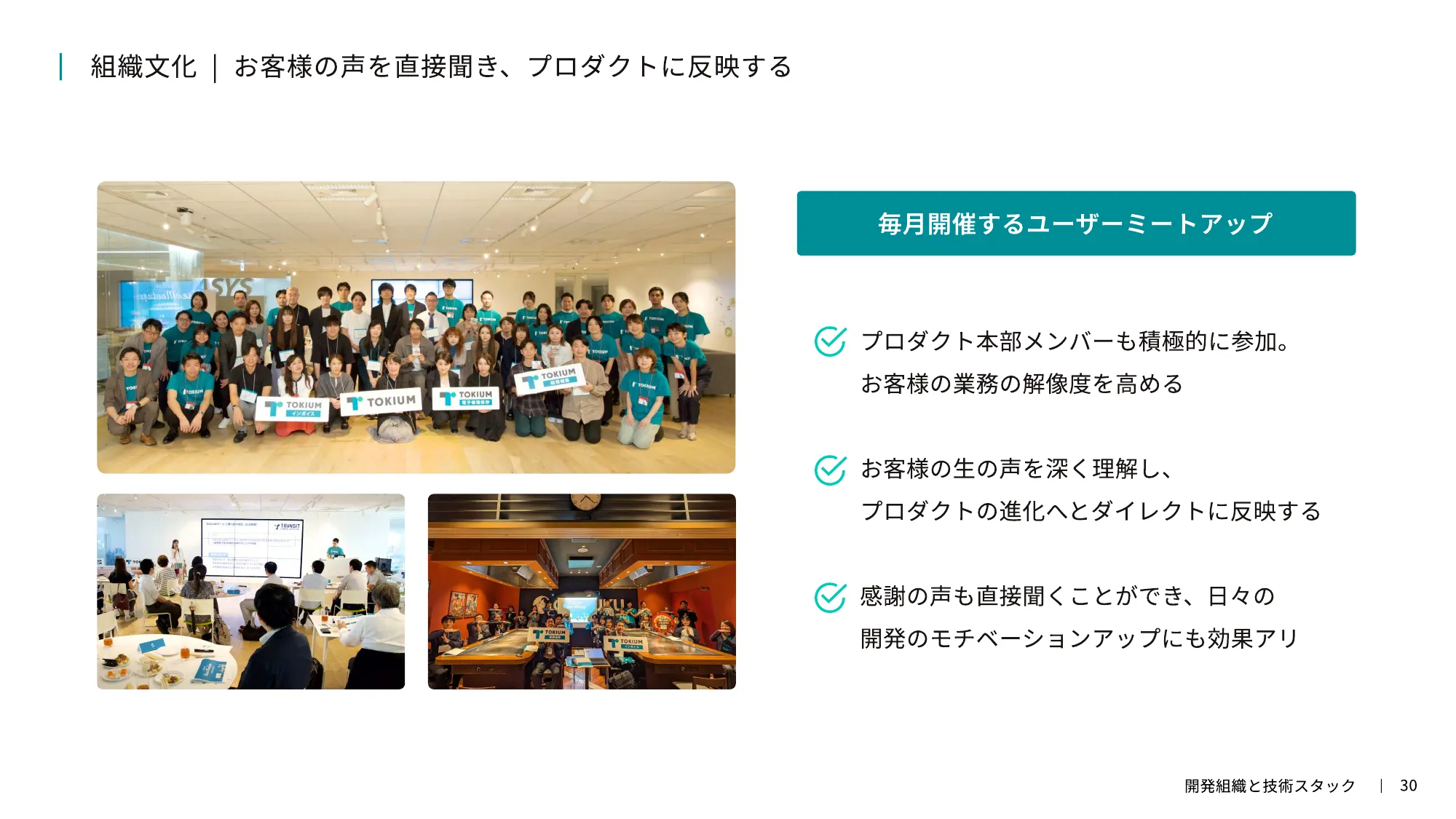 TOKIUM Company Introduction for Engineers