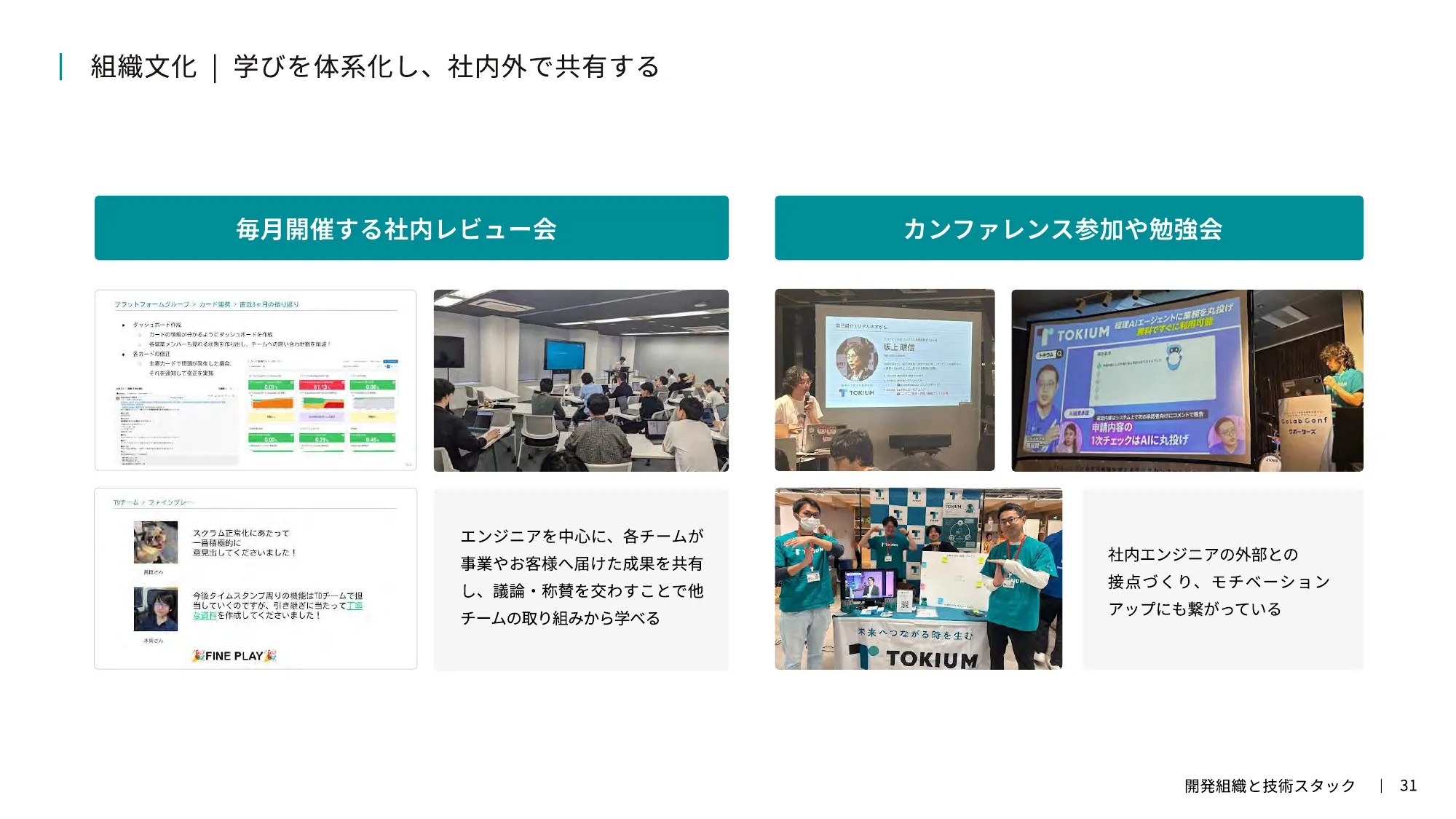 TOKIUM Company Introduction for Engineers