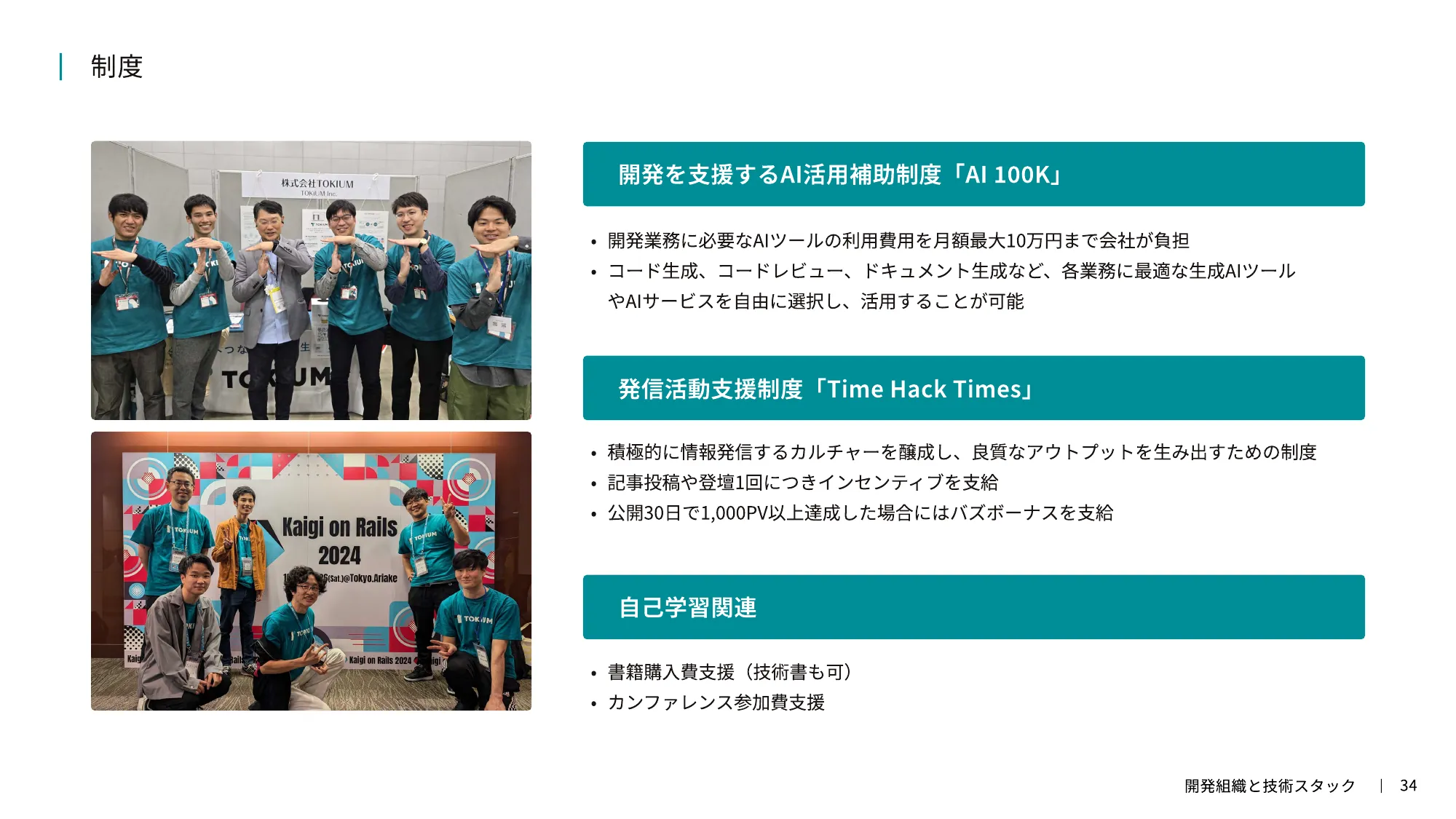 TOKIUM Company Introduction for Engineers