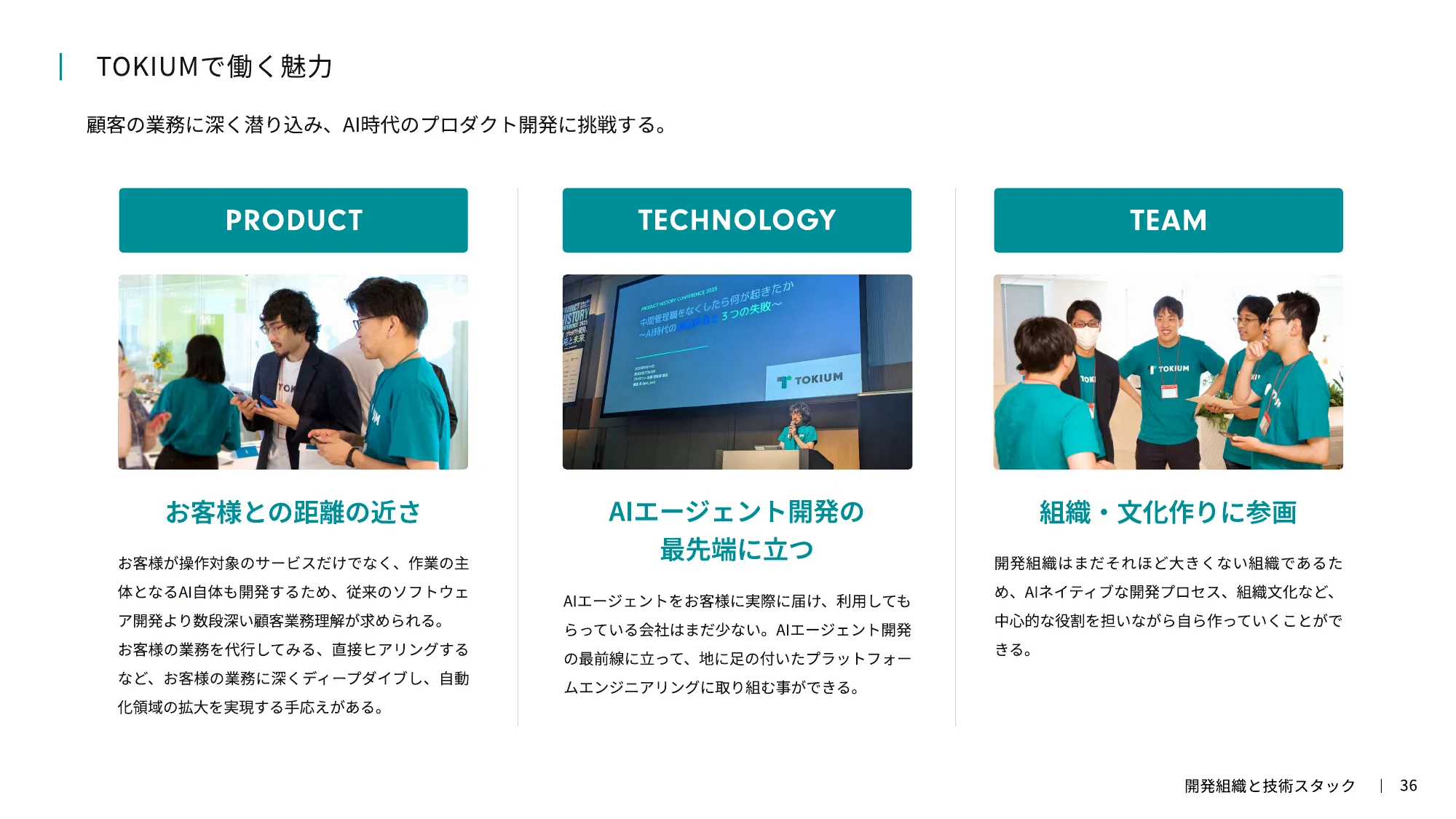 TOKIUM エンジニア向け会社紹介資料