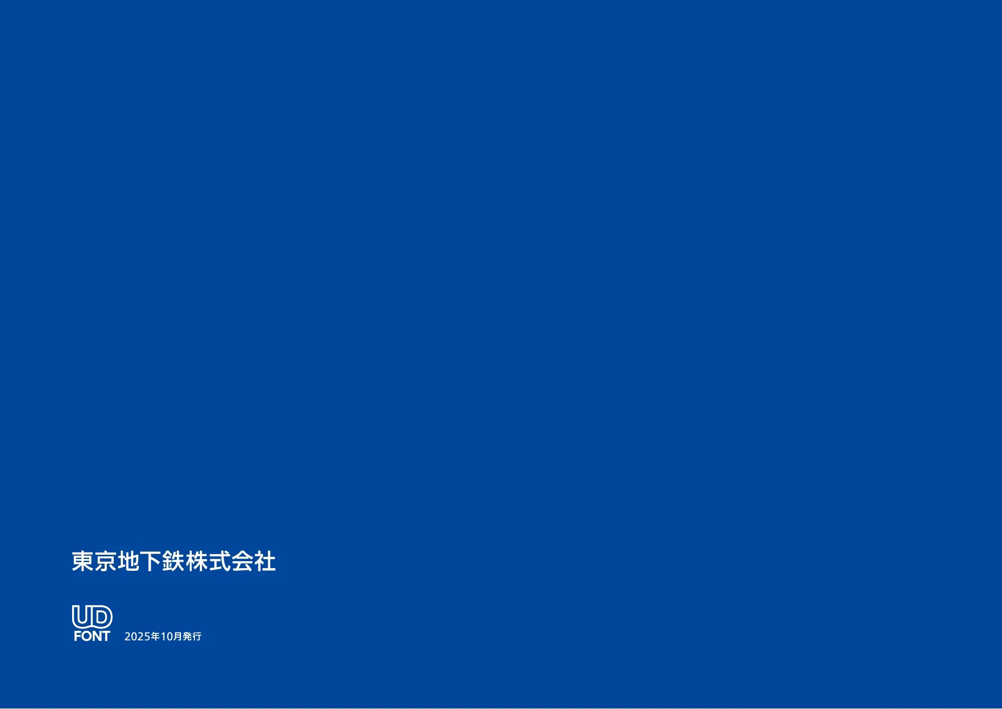 Tokyo Metro Group Integrated Report 2025