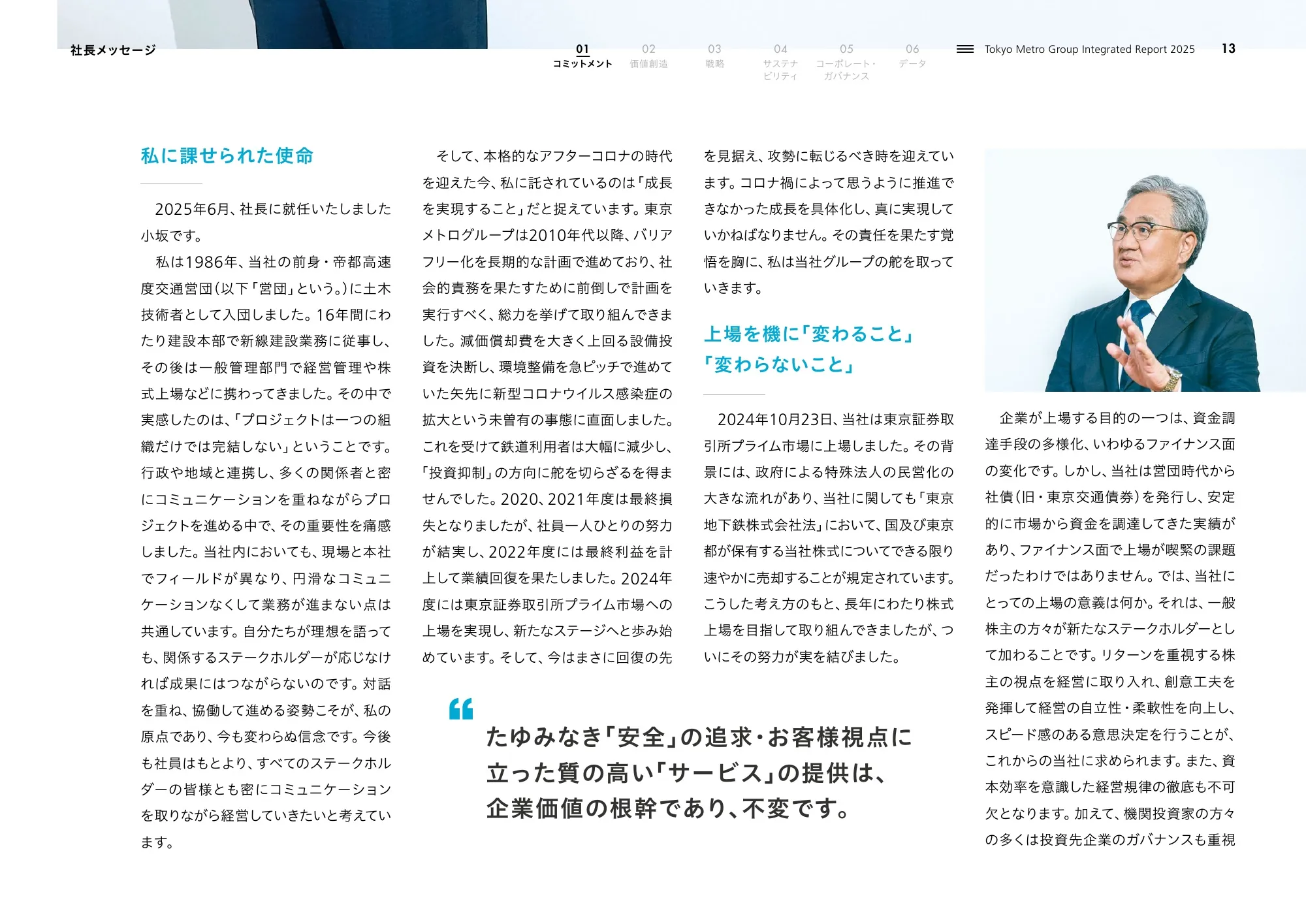 Tokyo Metro Group Integrated Report 2025