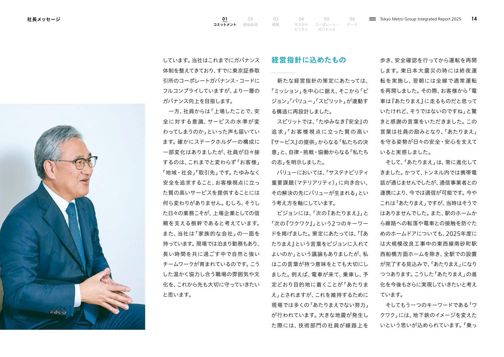 Tokyo Metro Group Integrated Report 2025