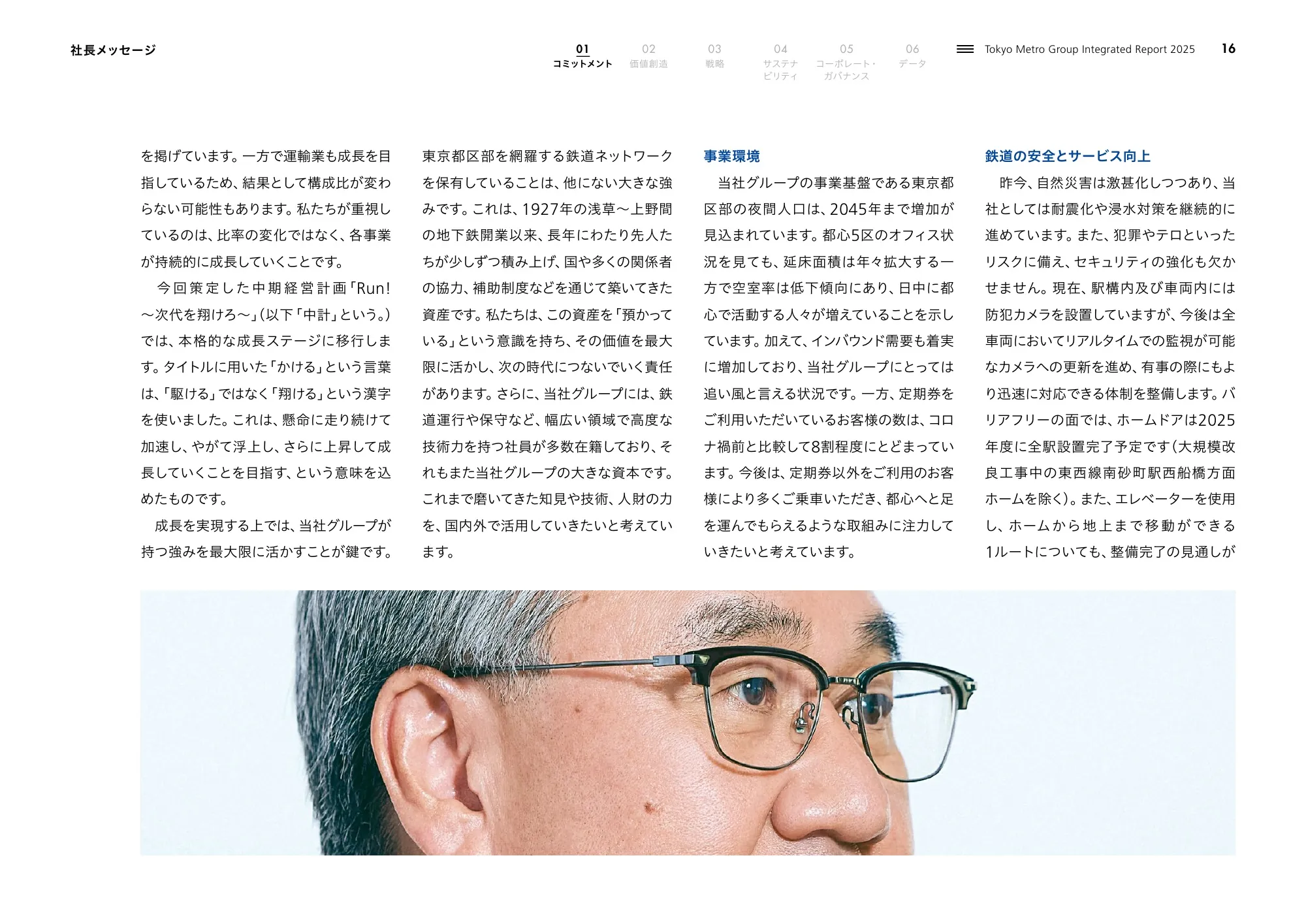Tokyo Metro Group Integrated Report 2025