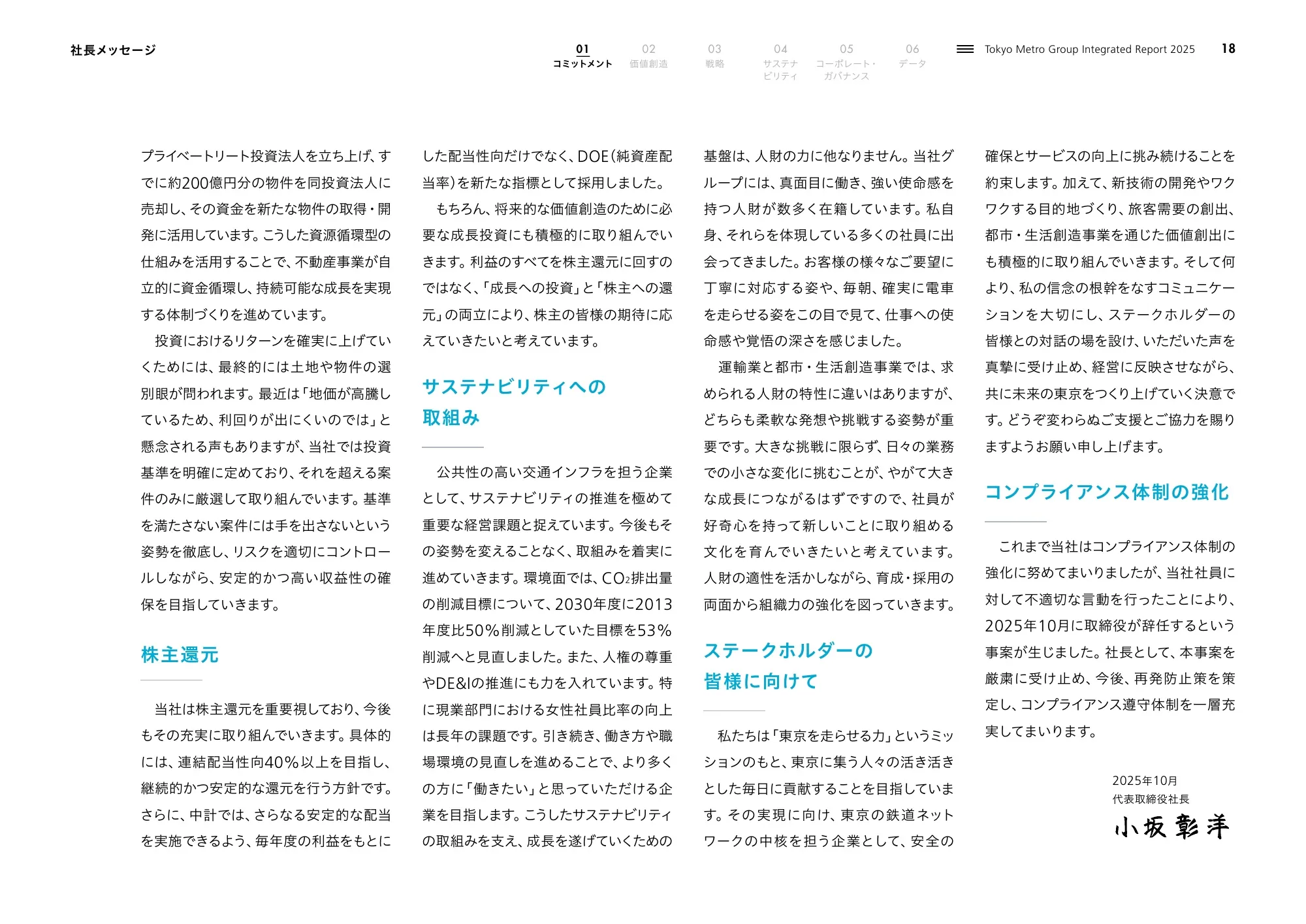 Tokyo Metro Group Integrated Report 2025