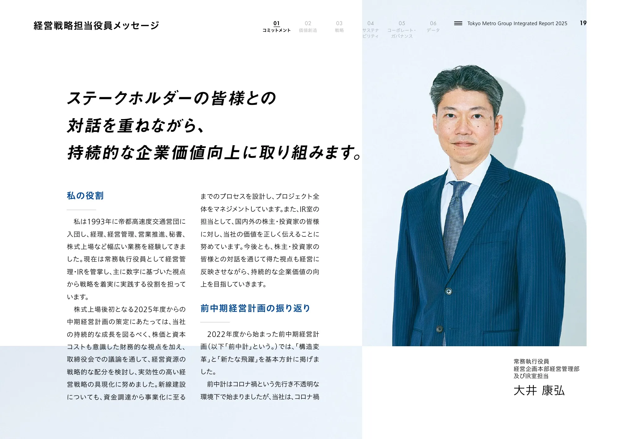 Tokyo Metro Group Integrated Report 2025