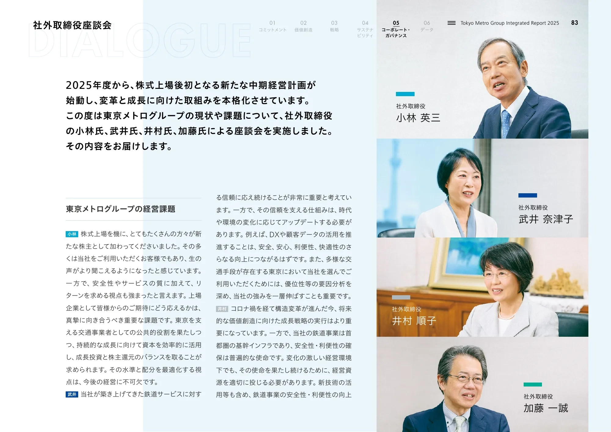 Tokyo Metro Group Integrated Report 2025