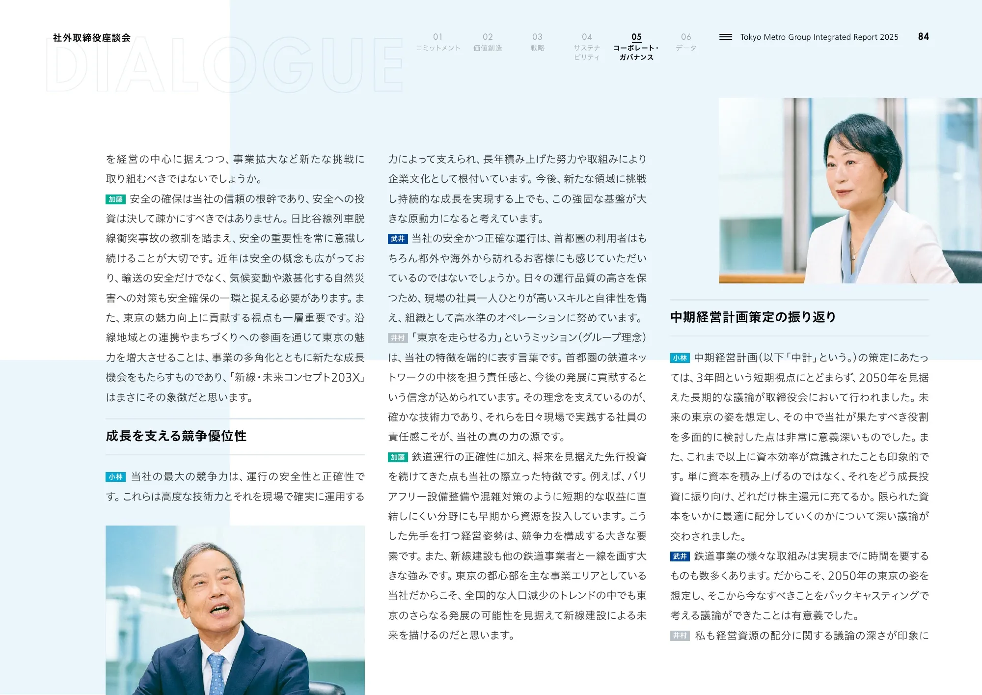 Tokyo Metro Group Integrated Report 2025