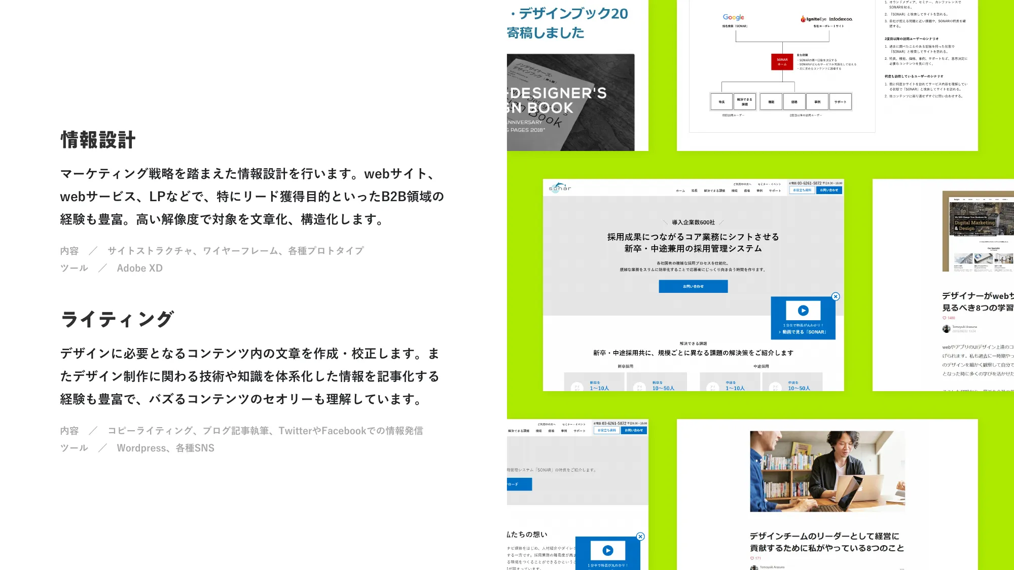 TOMOYUKI ARASUNA PORTFOLIO
