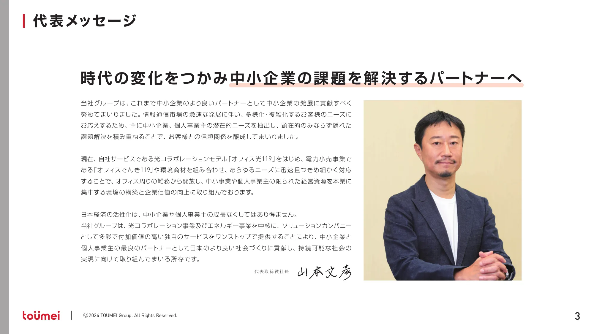 中期経営計画 NEXT GROWTH 2027｜株式会社東名