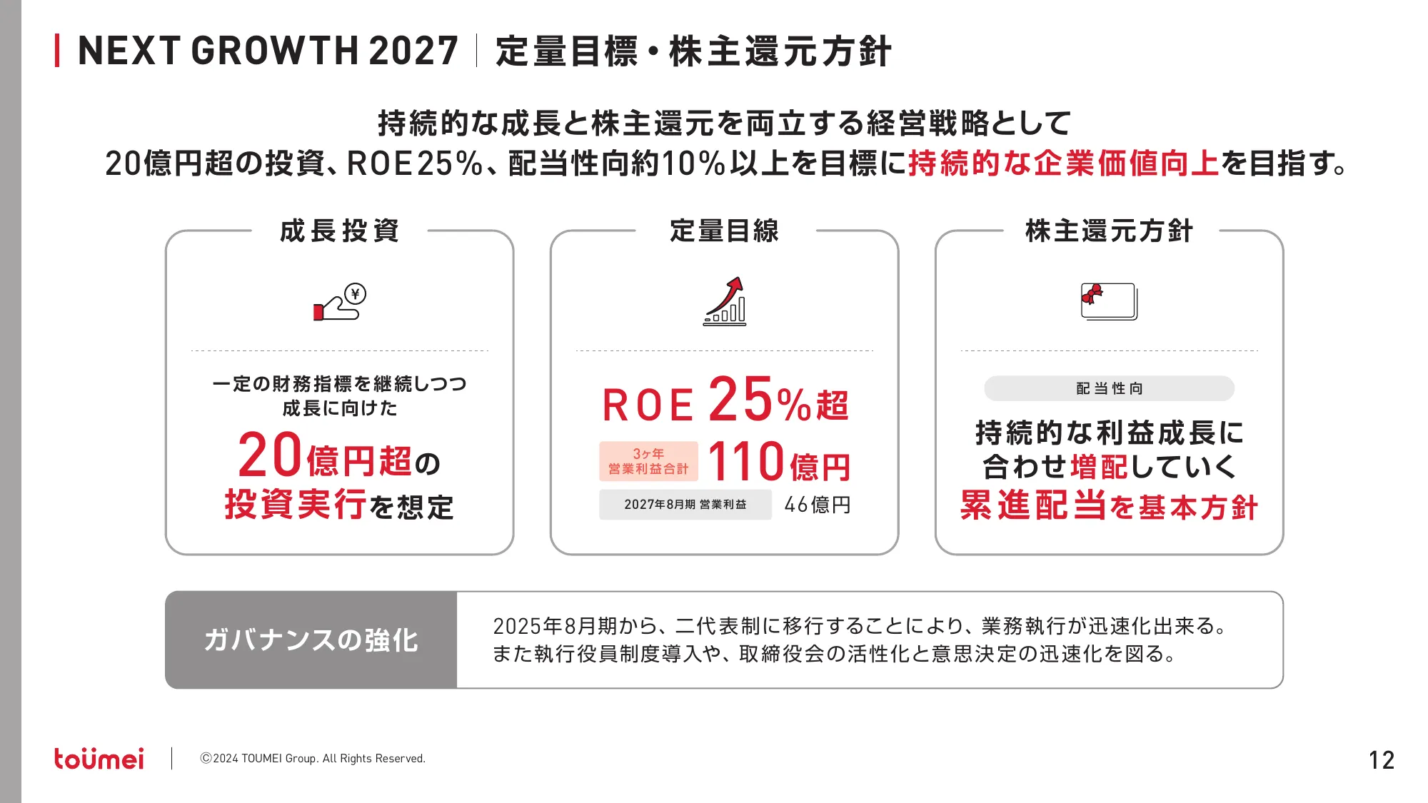 中期経営計画 NEXT GROWTH 2027｜株式会社東名