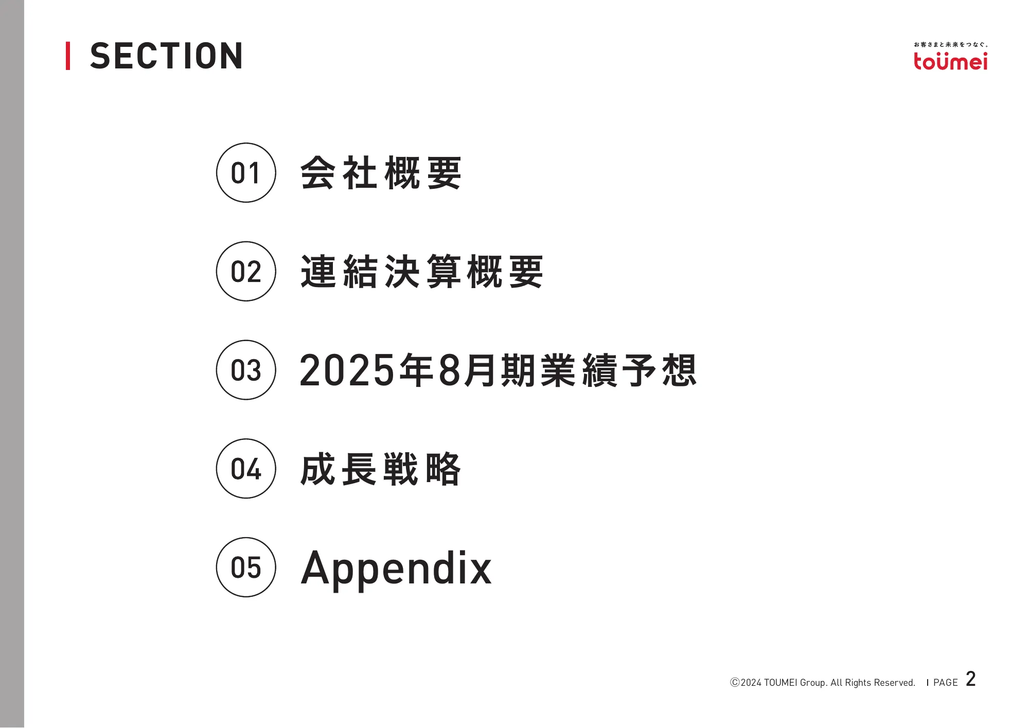 2024年8月期決算補足説明資料｜株式会社東名