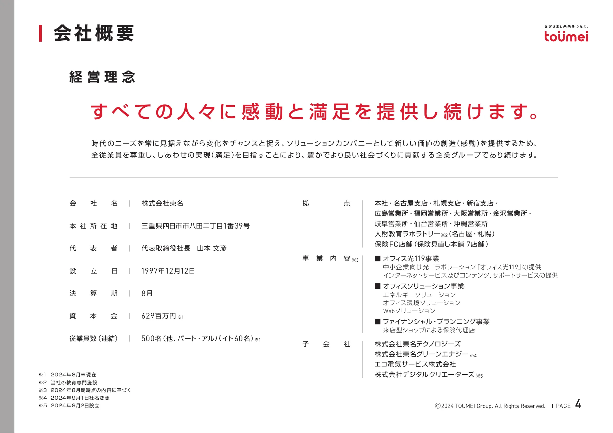 2024年8月期決算補足説明資料｜株式会社東名