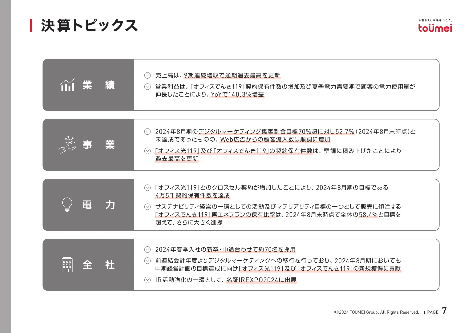 2024年8月期決算補足説明資料｜株式会社東名