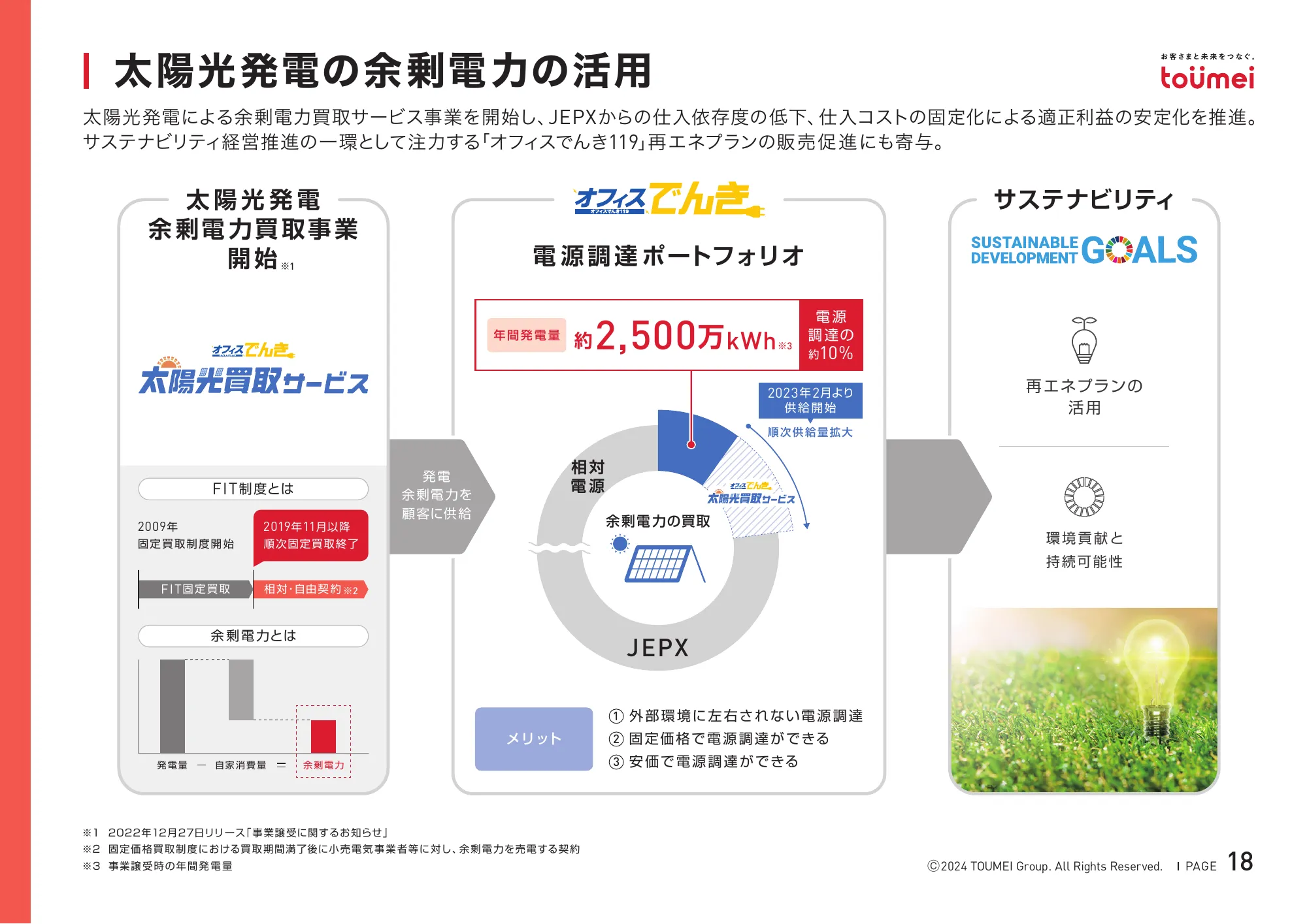 2024年8月期決算補足説明資料｜株式会社東名