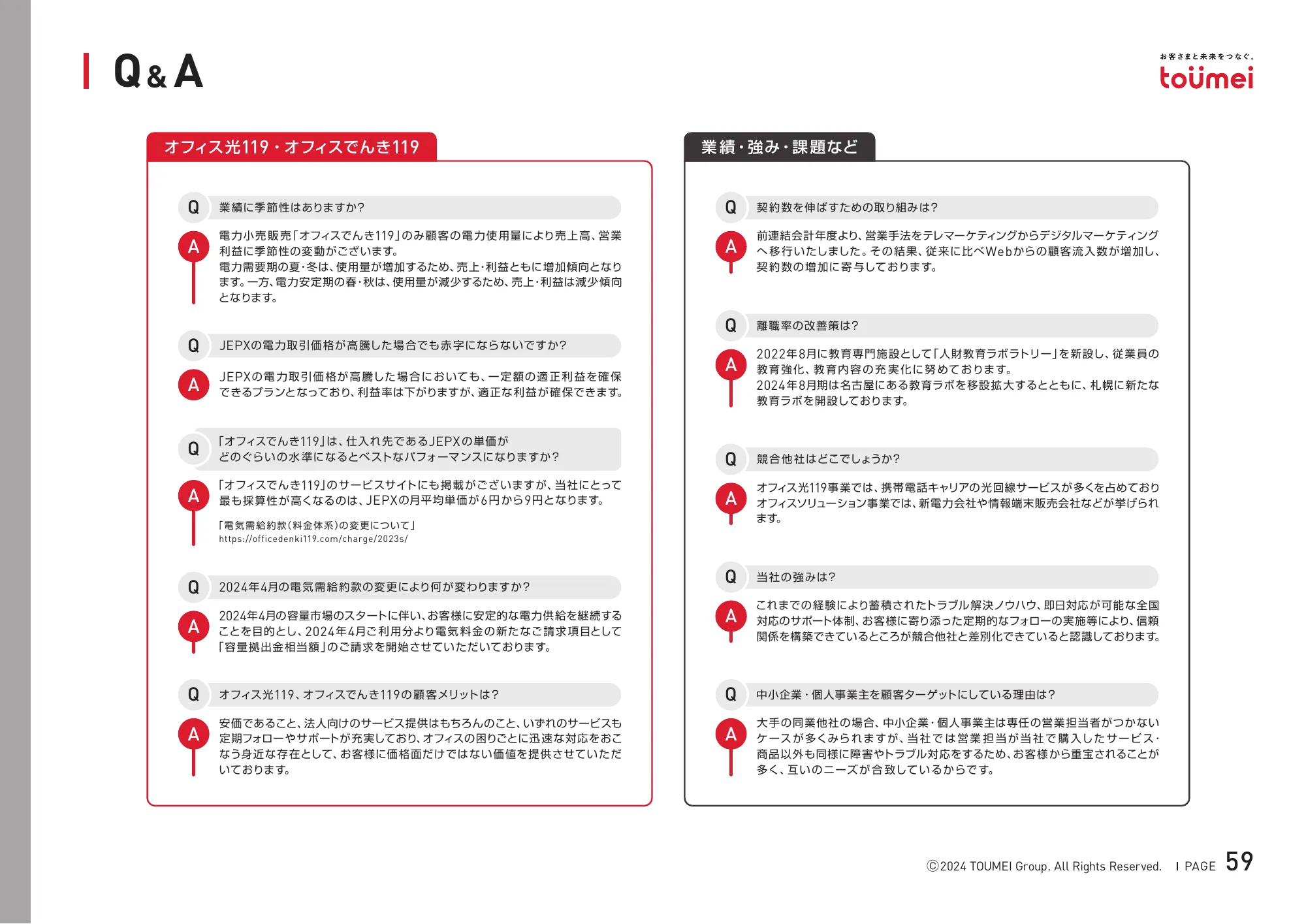 2024年8月期決算補足説明資料｜株式会社東名