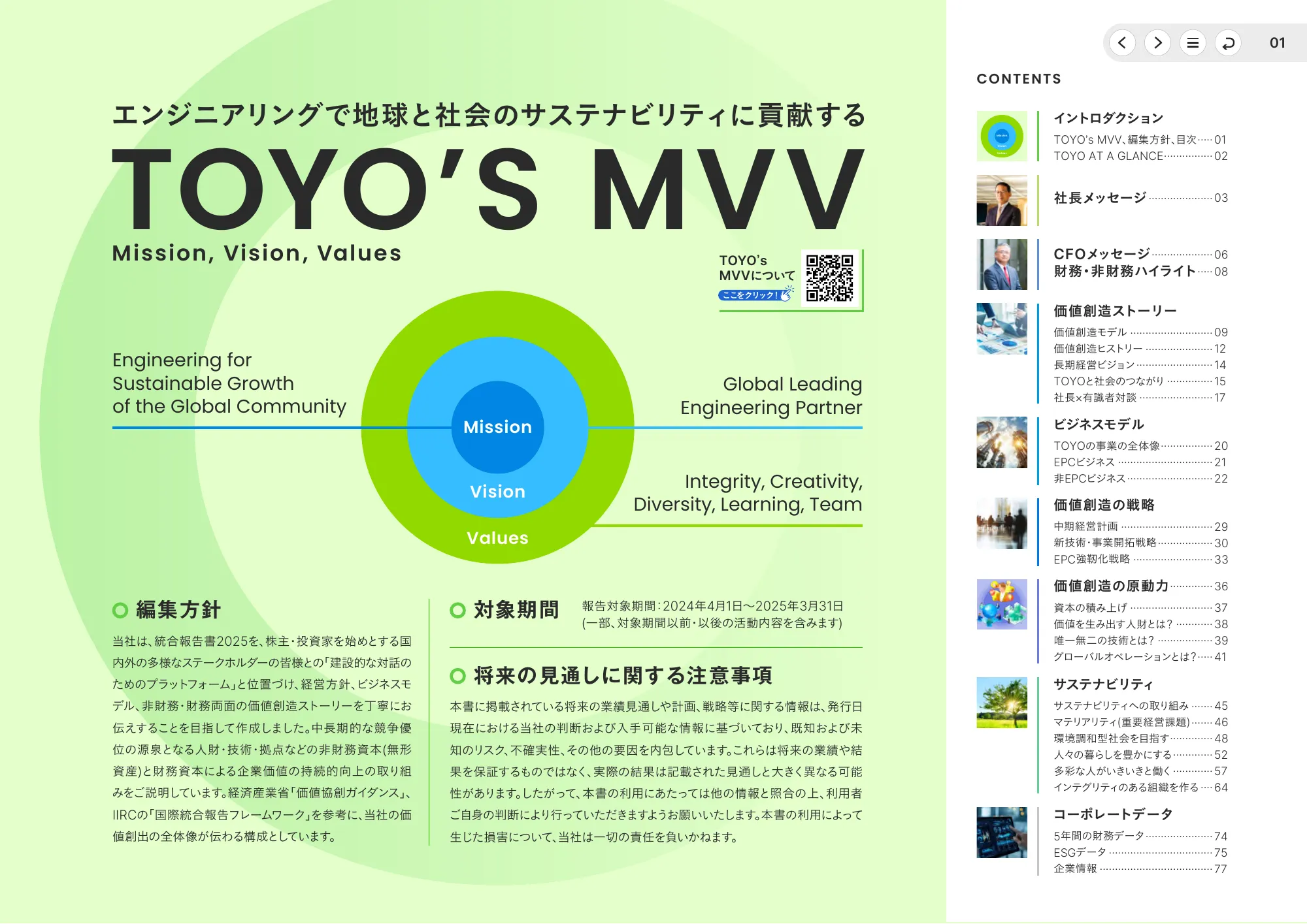 統合報告書2025｜東洋エンジニアリング株式会社