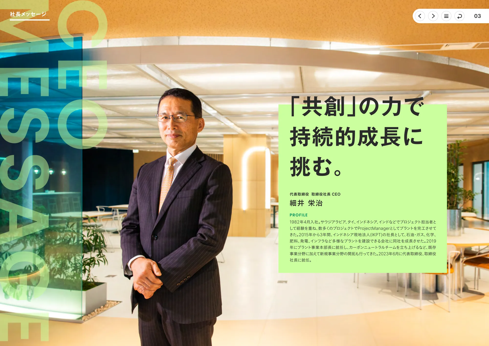 統合報告書2025｜東洋エンジニアリング株式会社