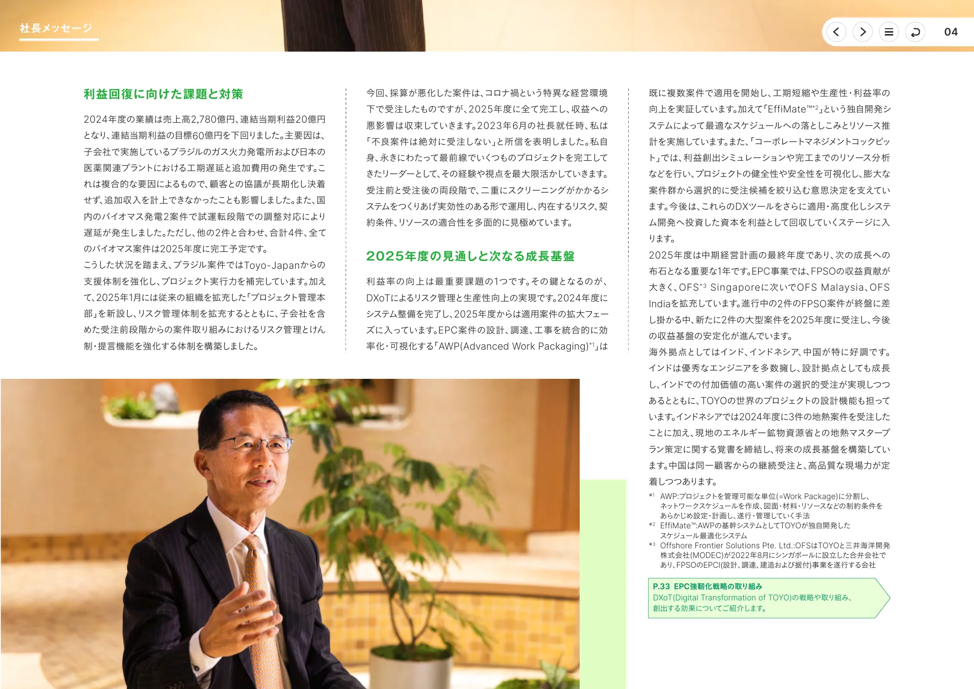 統合報告書2025｜東洋エンジニアリング株式会社