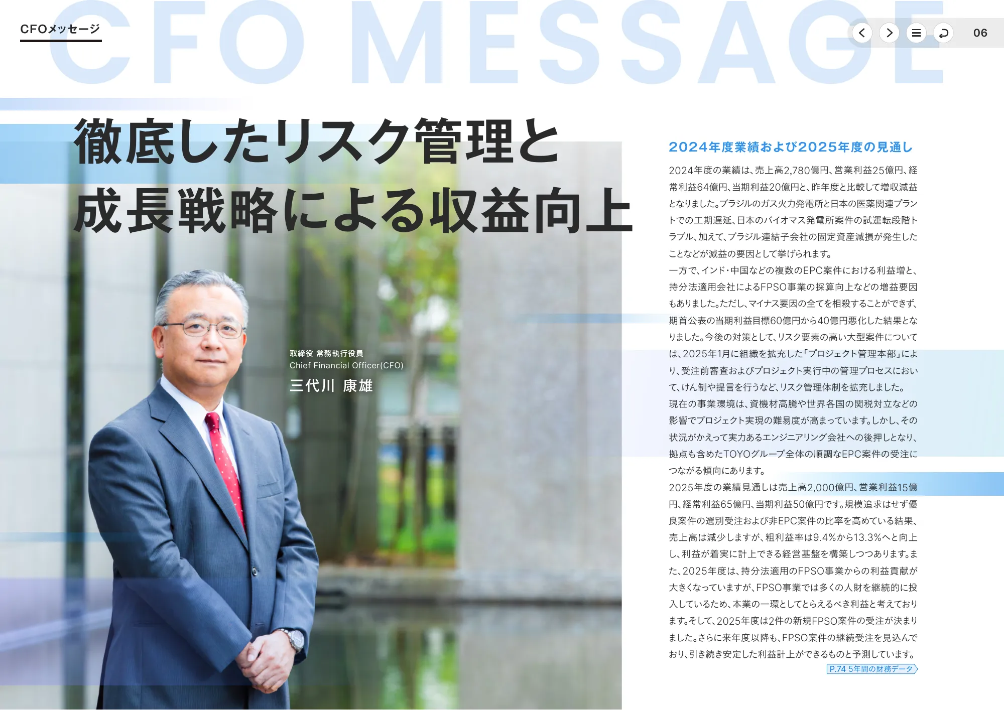 統合報告書2025｜東洋エンジニアリング株式会社